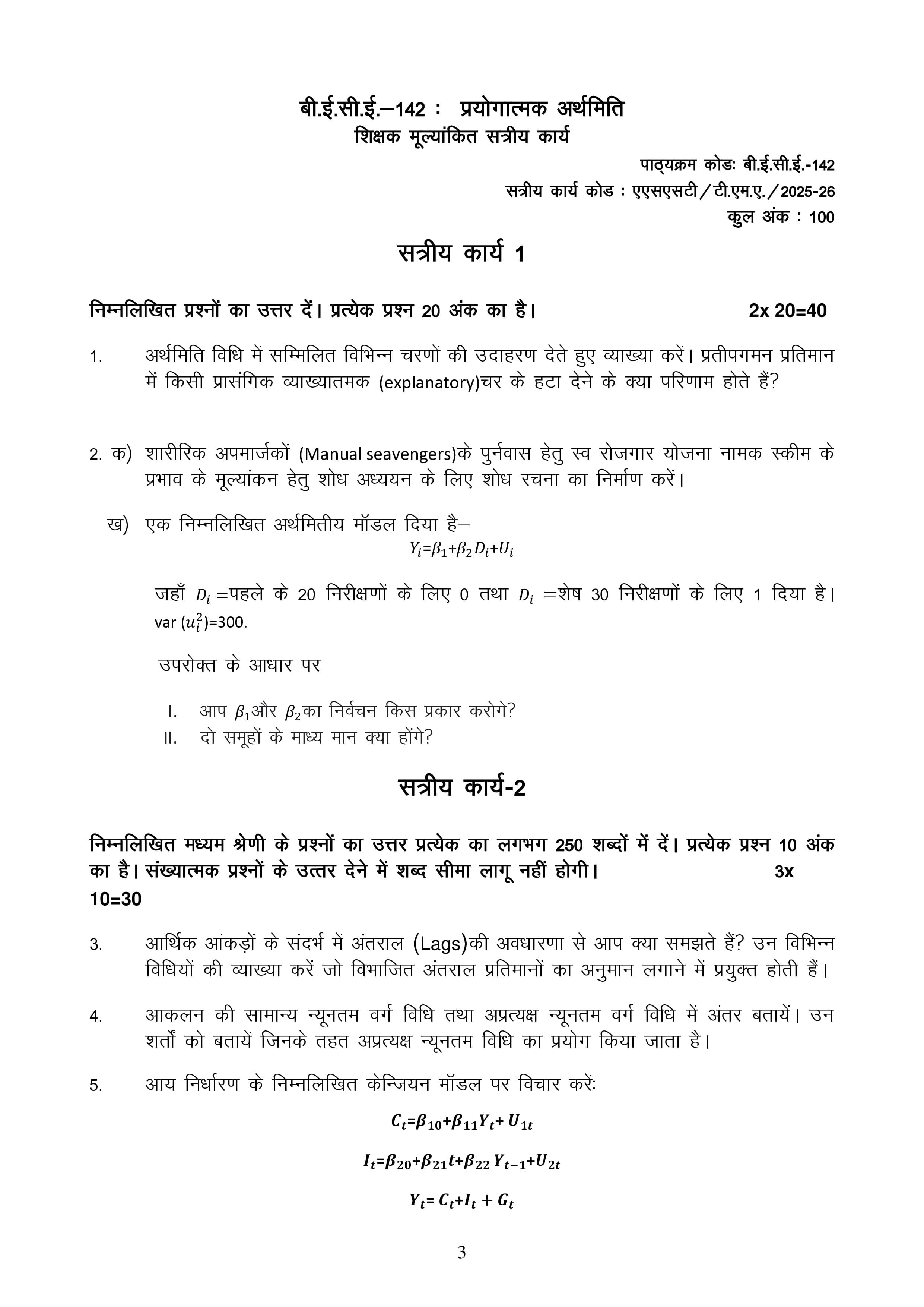 IGNOU BECE 142 Handwritten Hardcopy Assignment 2025-2026 (Hindi Medium)