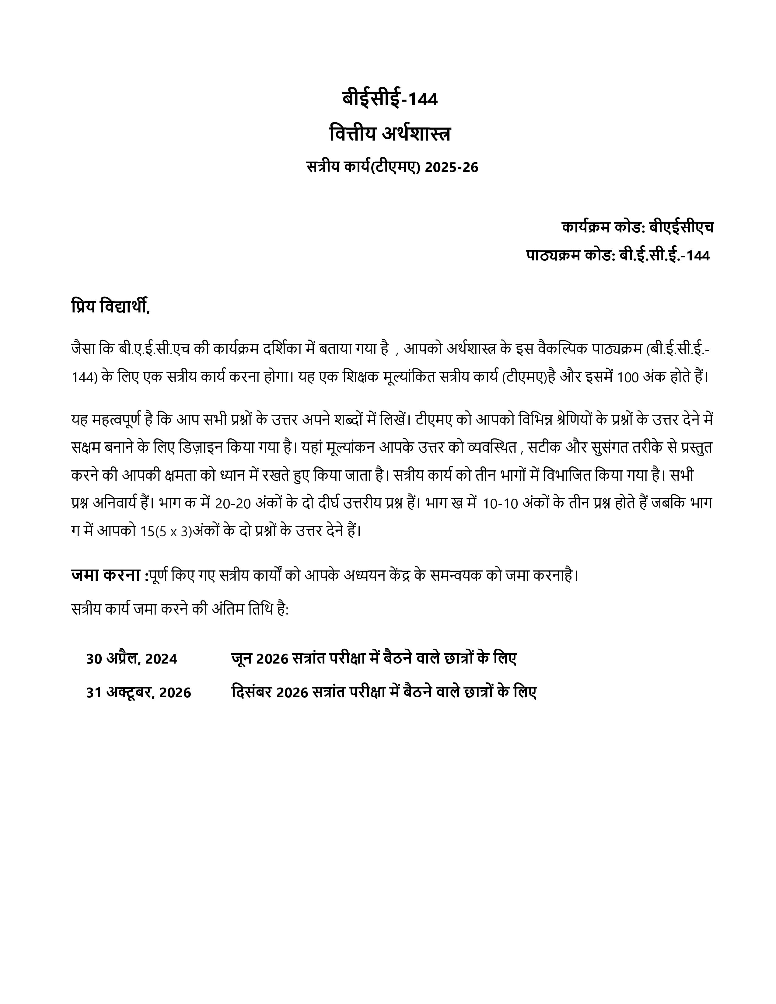 IGNOU BECE 144 Handwritten Hardcopy Assignment 2025-2026 (Hindi Medium)