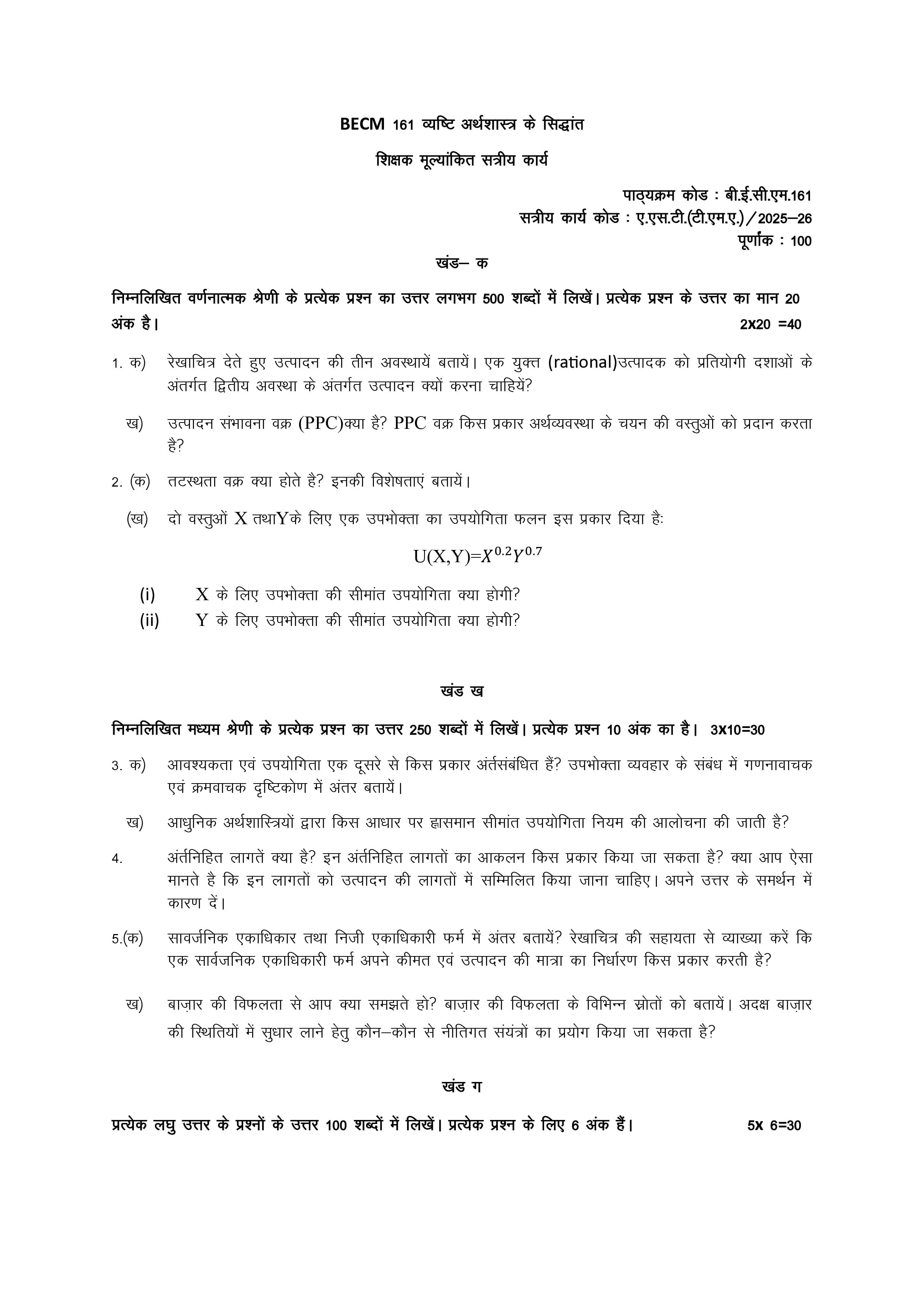 IGNOU BECM 161 Handwritten Hardcopy Assignment 2025-2026 (Hindi Medium)