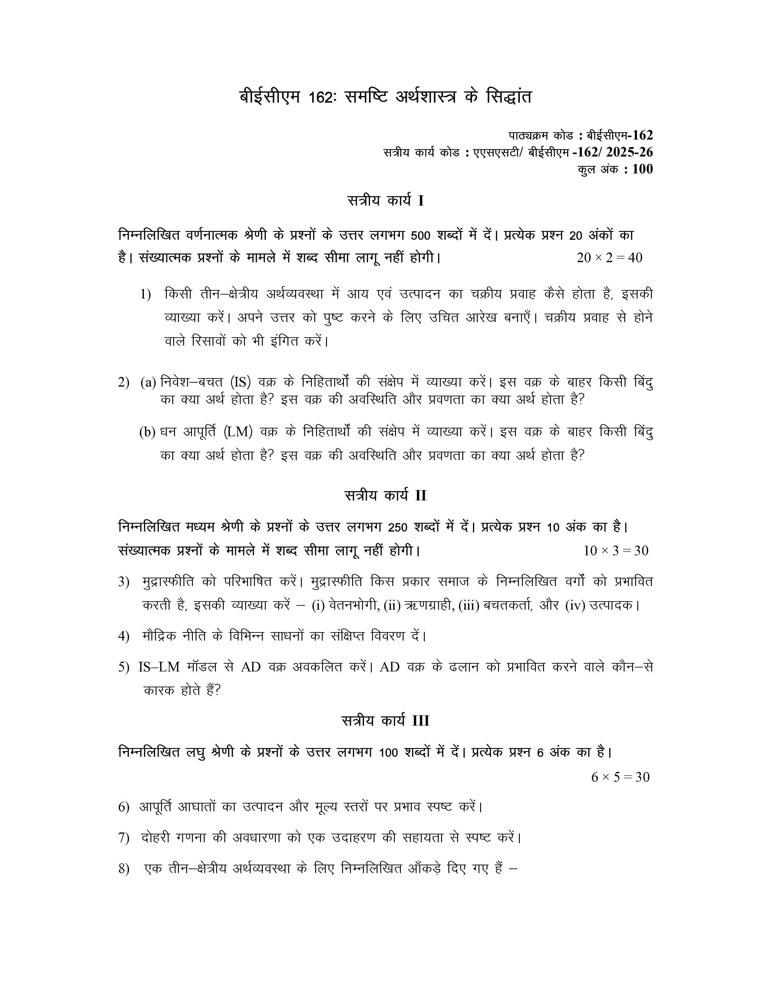 IGNOU BECM 162 Handwritten Hardcopy Assignment 2025-2026 (Hindi Medium)