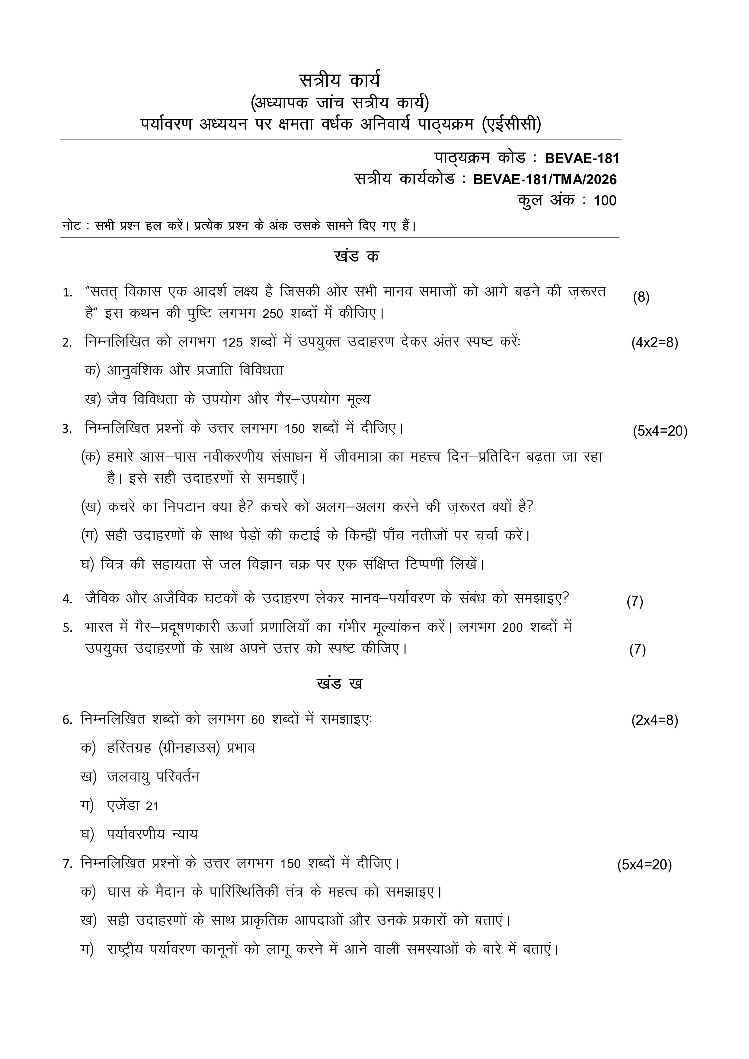 IGNOU BEVAE 181 Handwritten Hardcopy Assignment 2026-26 (Hindi Medium)
