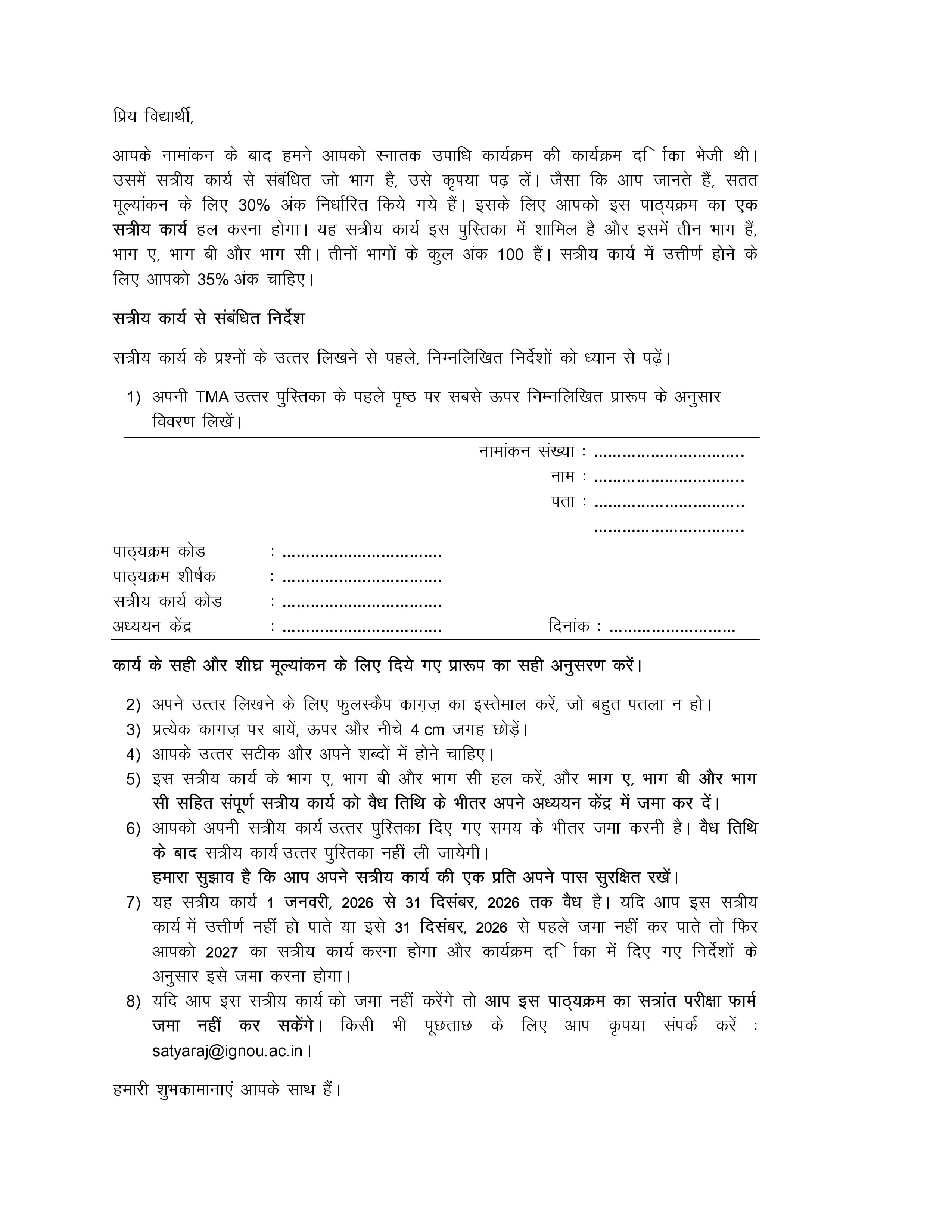 IGNOU BGGCT 131 Handwritten Hardcopy Assignment 2026-26 (Hindi Medium)