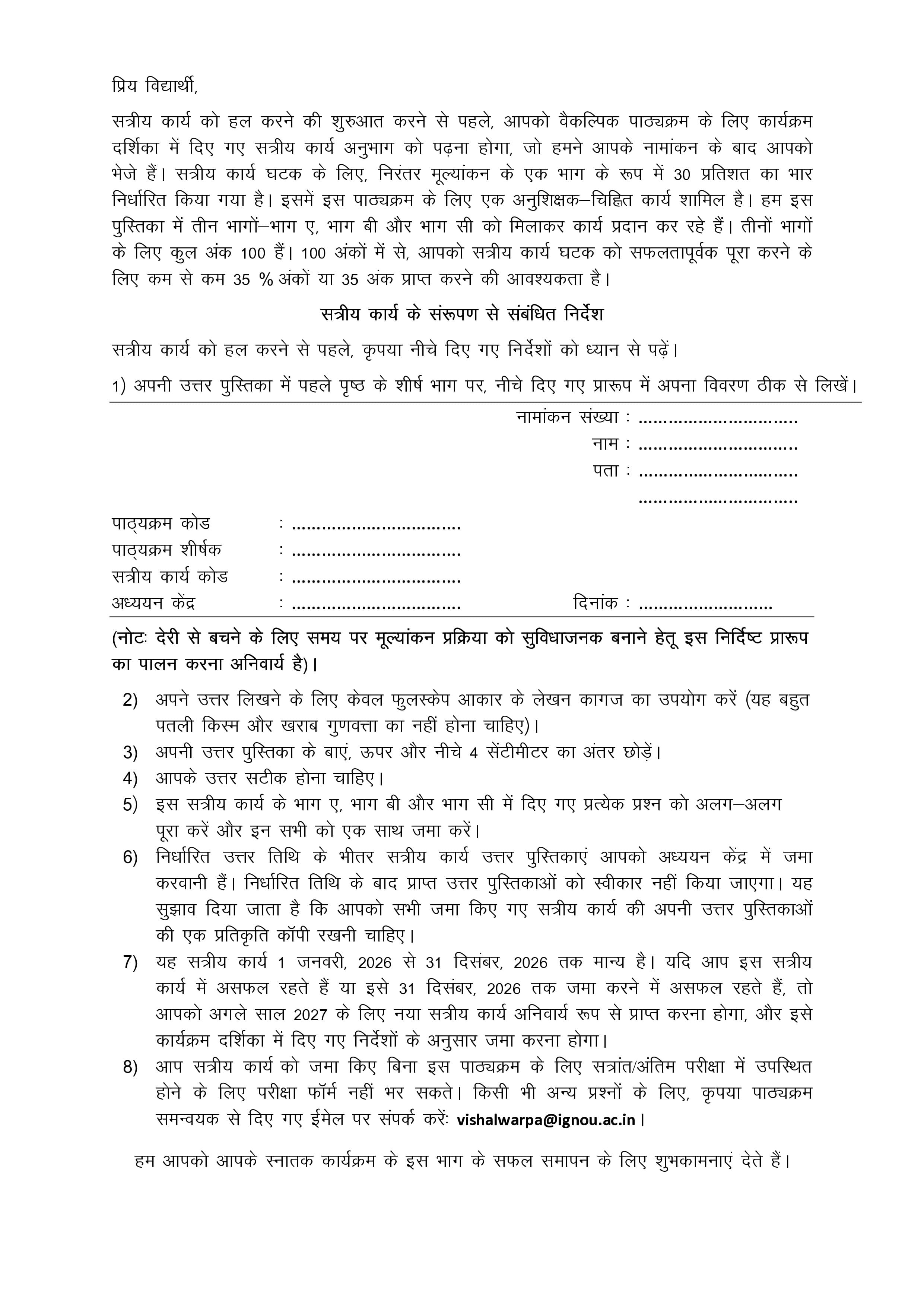 IGNOU BGGET 142 Handwritten Hardcopy Assignment 2026-26 (Hindi Medium)