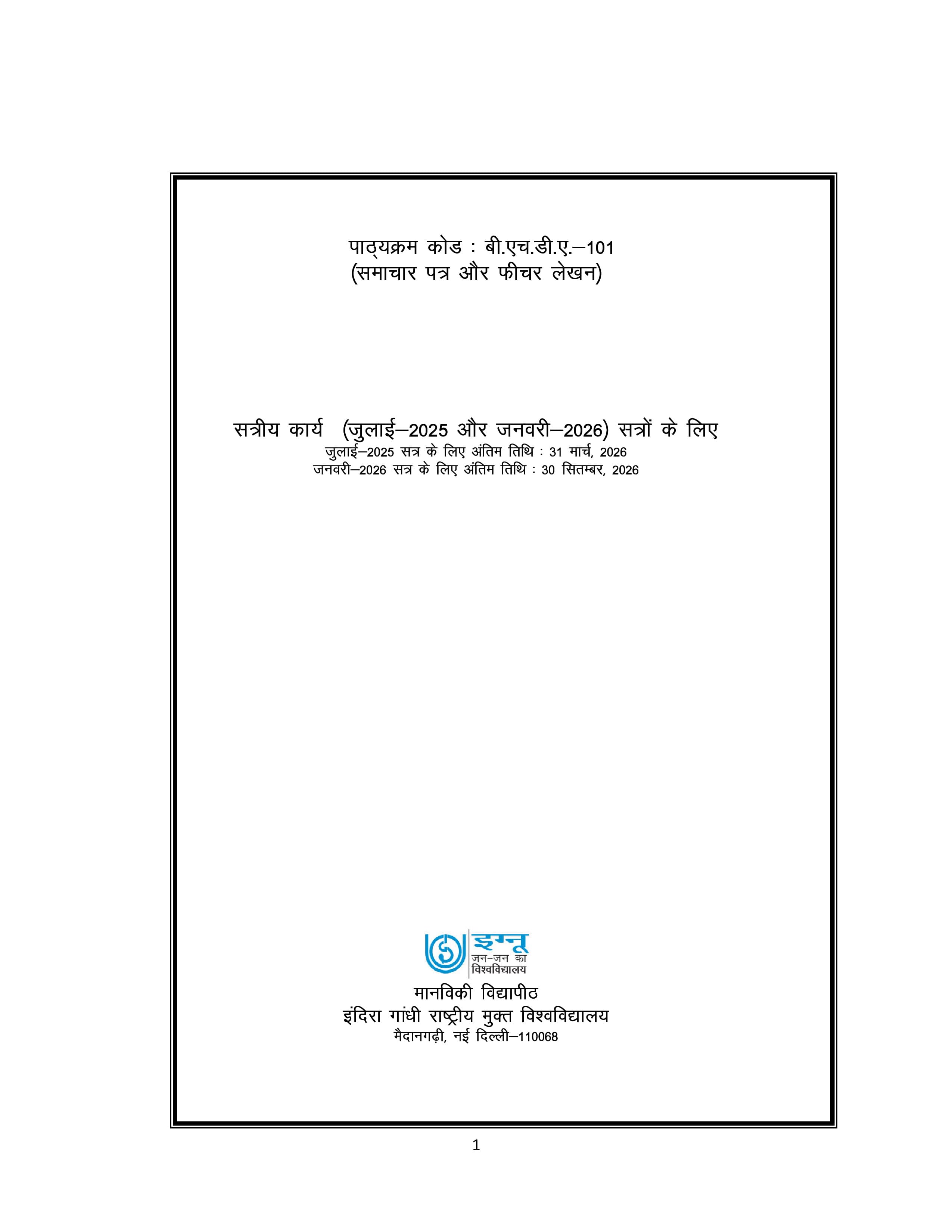 IGNOU BHDA 101 Handwritten Hardcopy Assignment 2025-2026 (Hindi Medium)