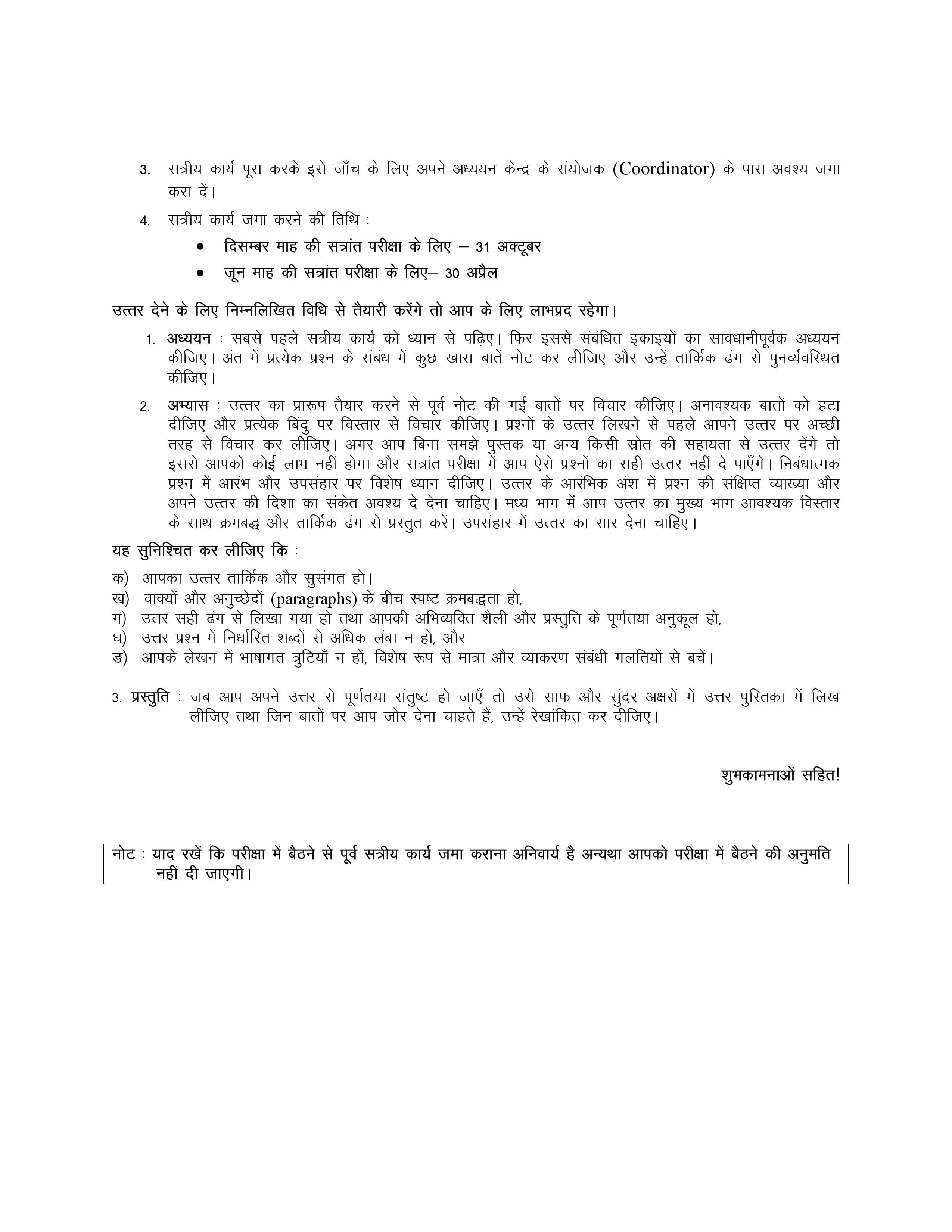 IGNOU BHDC 101 Handwritten Hardcopy Assignment 2026-26 (Hindi Medium)
