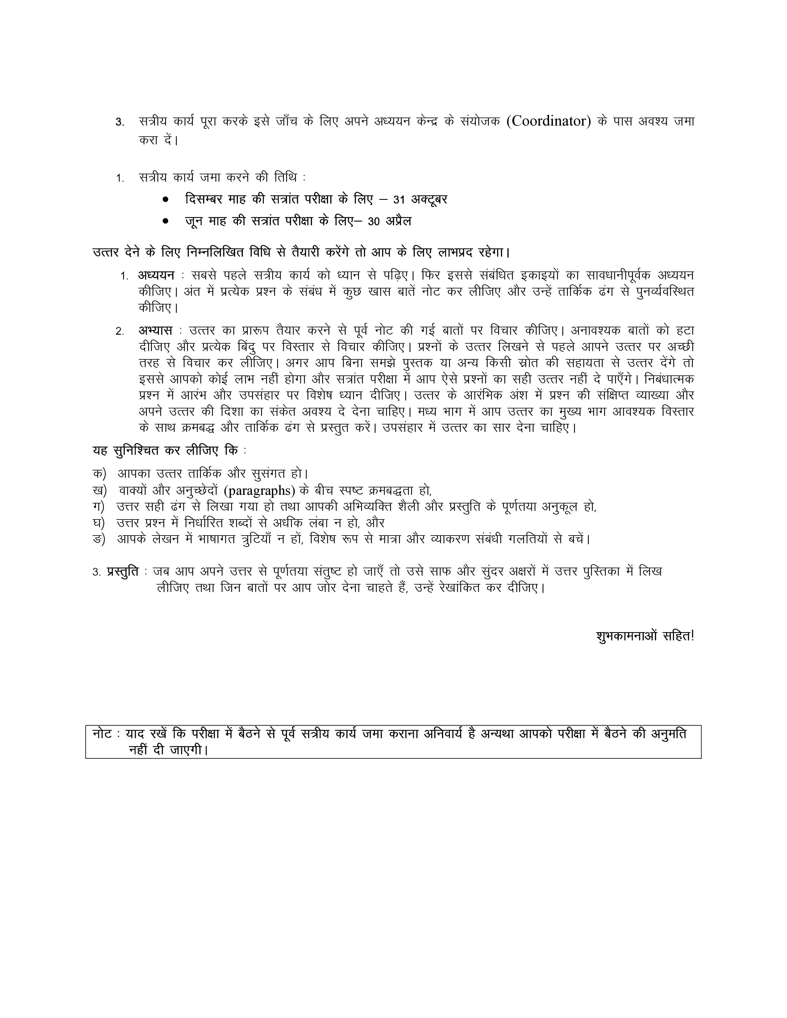 IGNOU BHDC 102 Handwritten Hardcopy Assignment 2026-26 (Hindi Medium)
