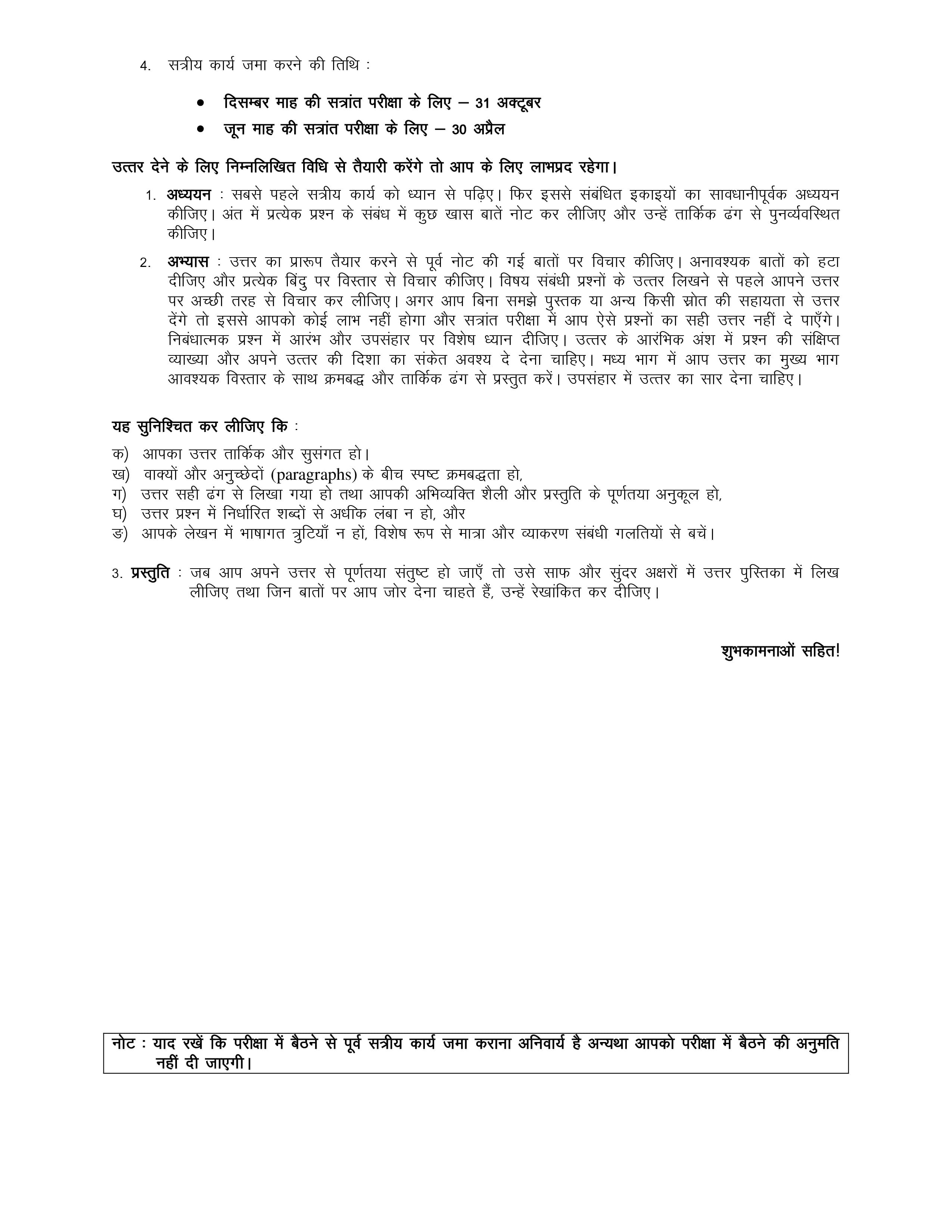 IGNOU BHDC 109 Handwritten Hardcopy Assignment 2025-2026 (Hindi Medium)