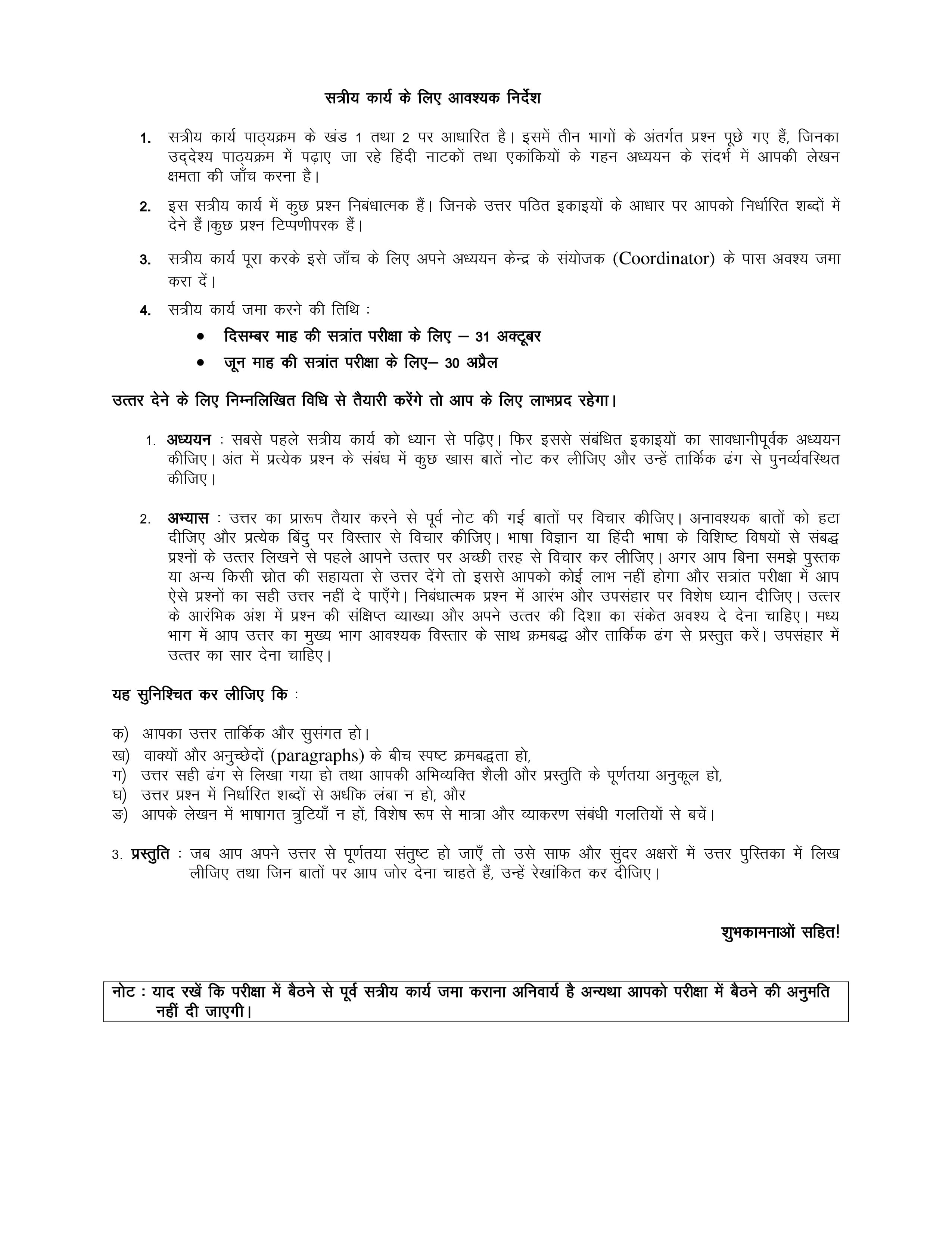 IGNOU BHDC 111 Handwritten Hardcopy Assignment 2026-26 (Hindi Medium)