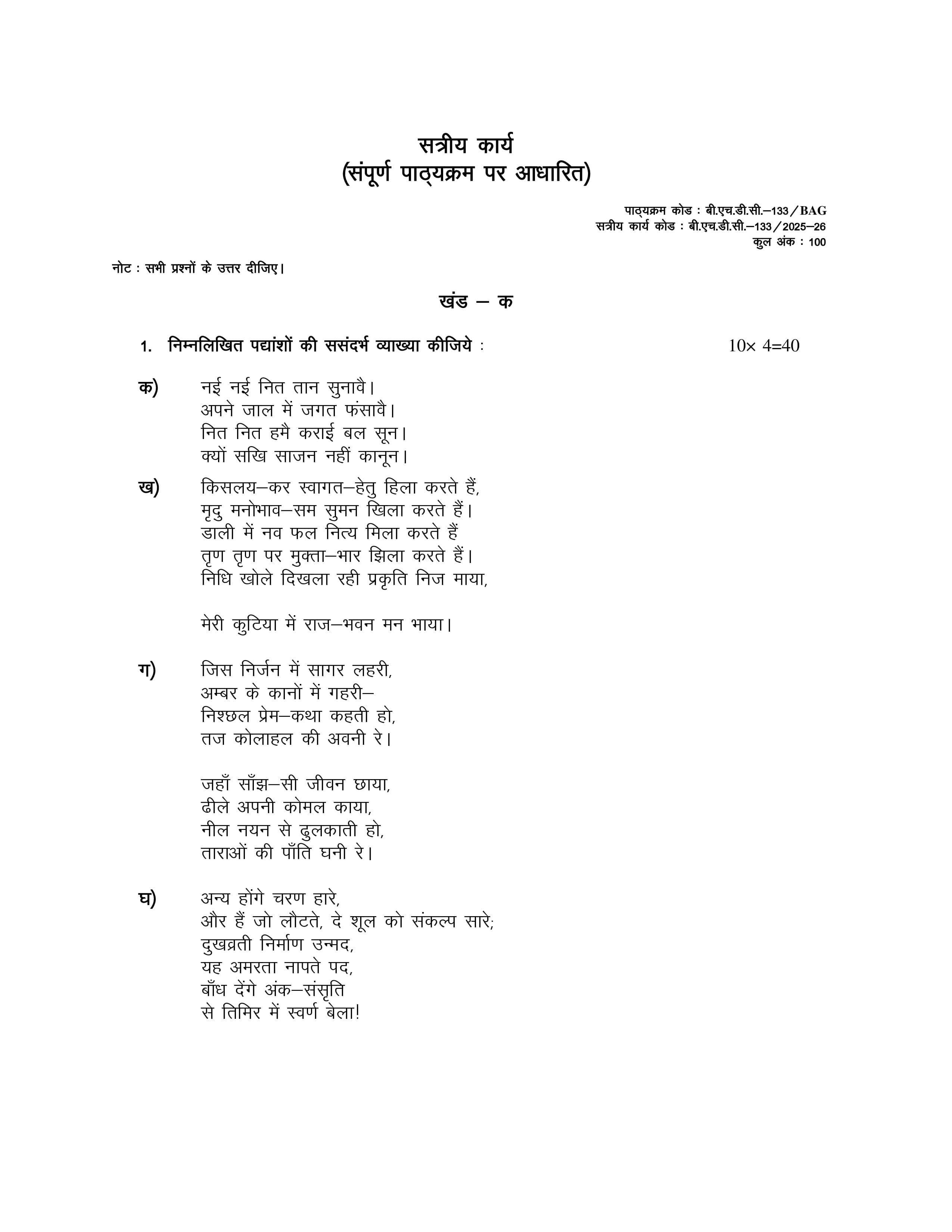 IGNOU BHDC 133 Handwritten Hardcopy Assignment 2025-2026 (Hindi Medium)