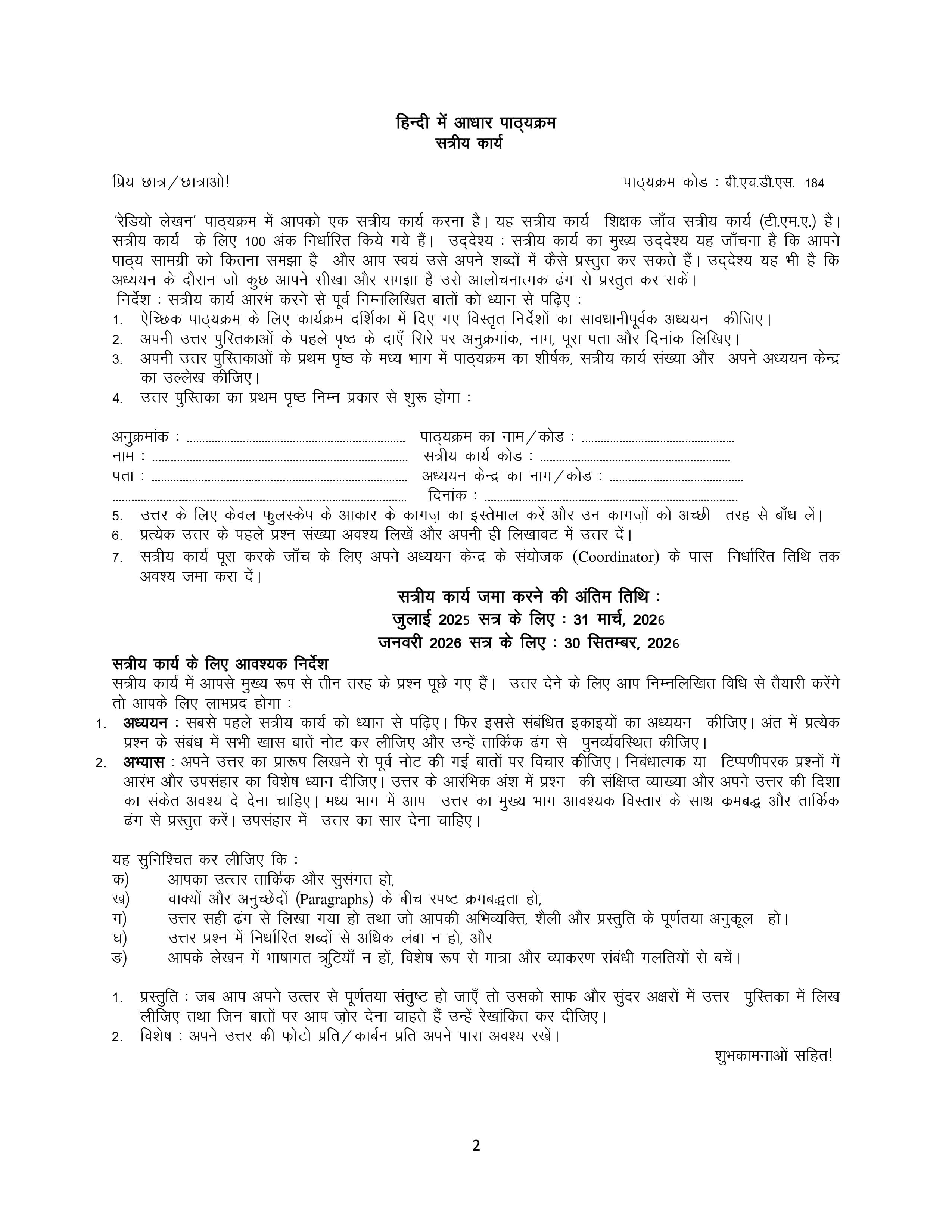 IGNOU BHDC 184 Handwritten Hardcopy Assignment 2025-2026 (Hindi Medium)