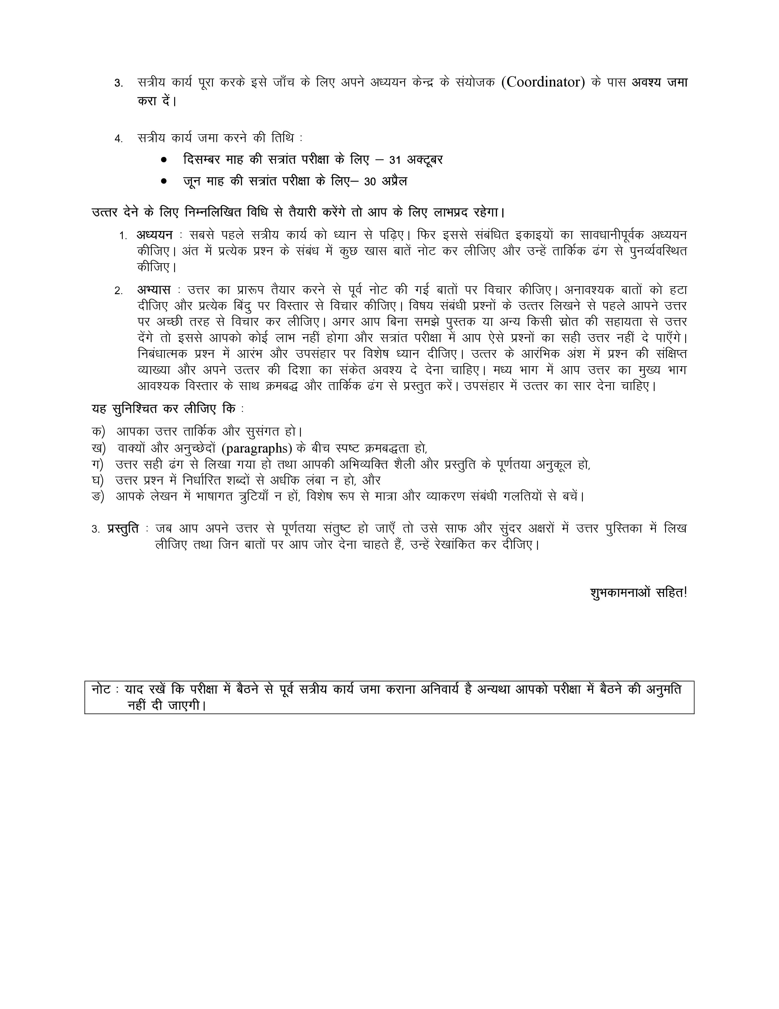 IGNOU BHDE 143 Handwritten Hardcopy Assignment 2026-26 (Hindi Medium)