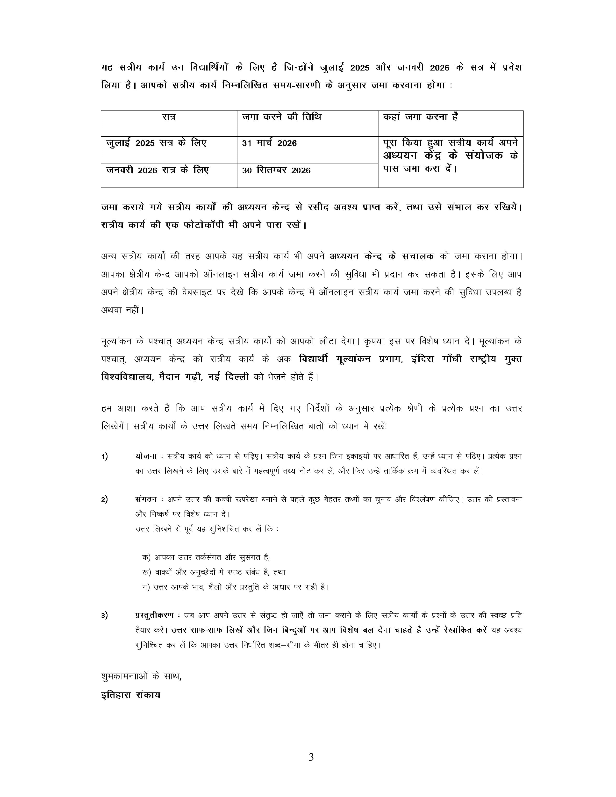 IGNOU BHIC 110 Handwritten Hardcopy Assignment 2025-2026 (Hindi Medium)