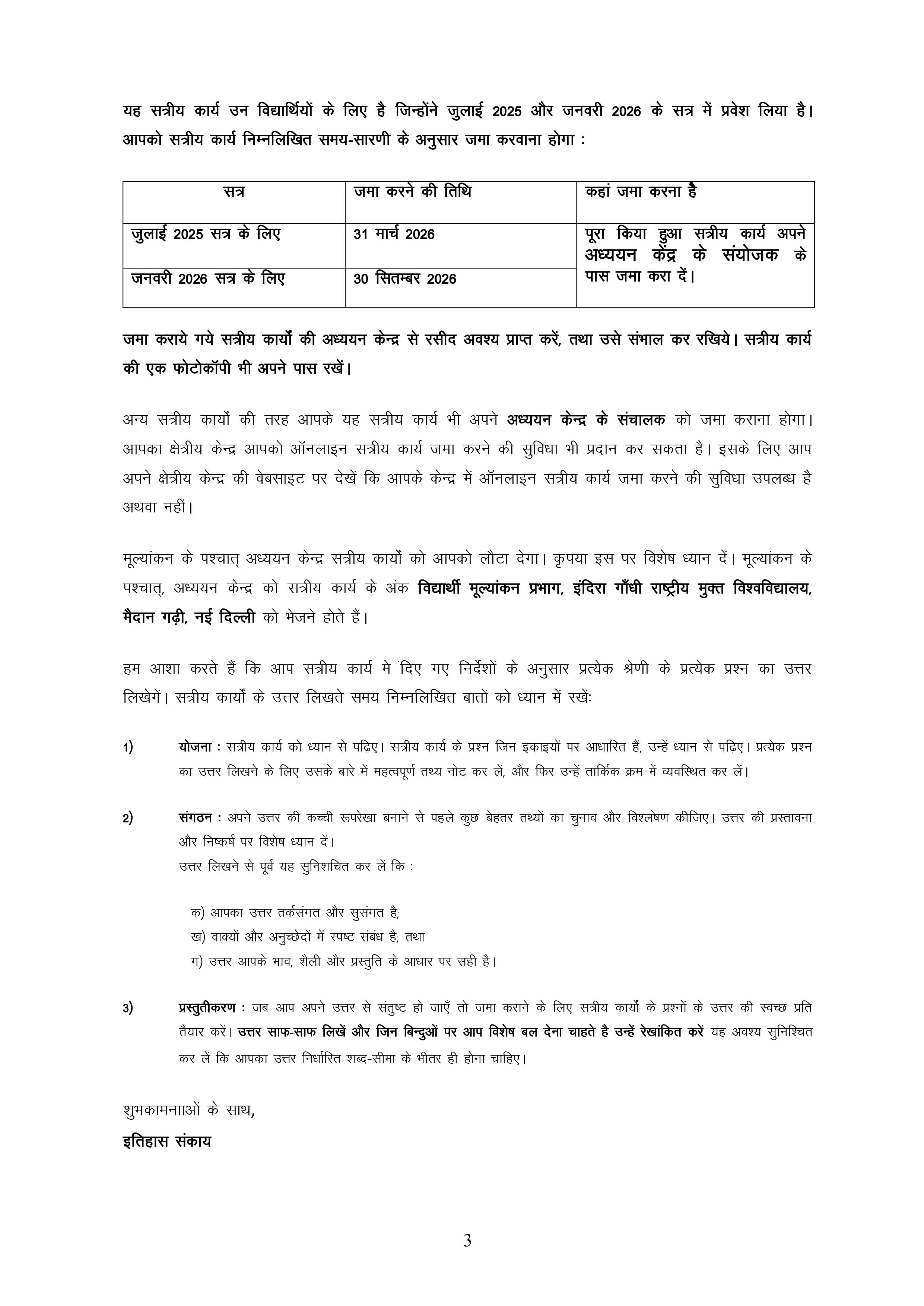 IGNOU BHIC 111 Handwritten Hardcopy Assignment 2025-2026 (Hindi Medium)