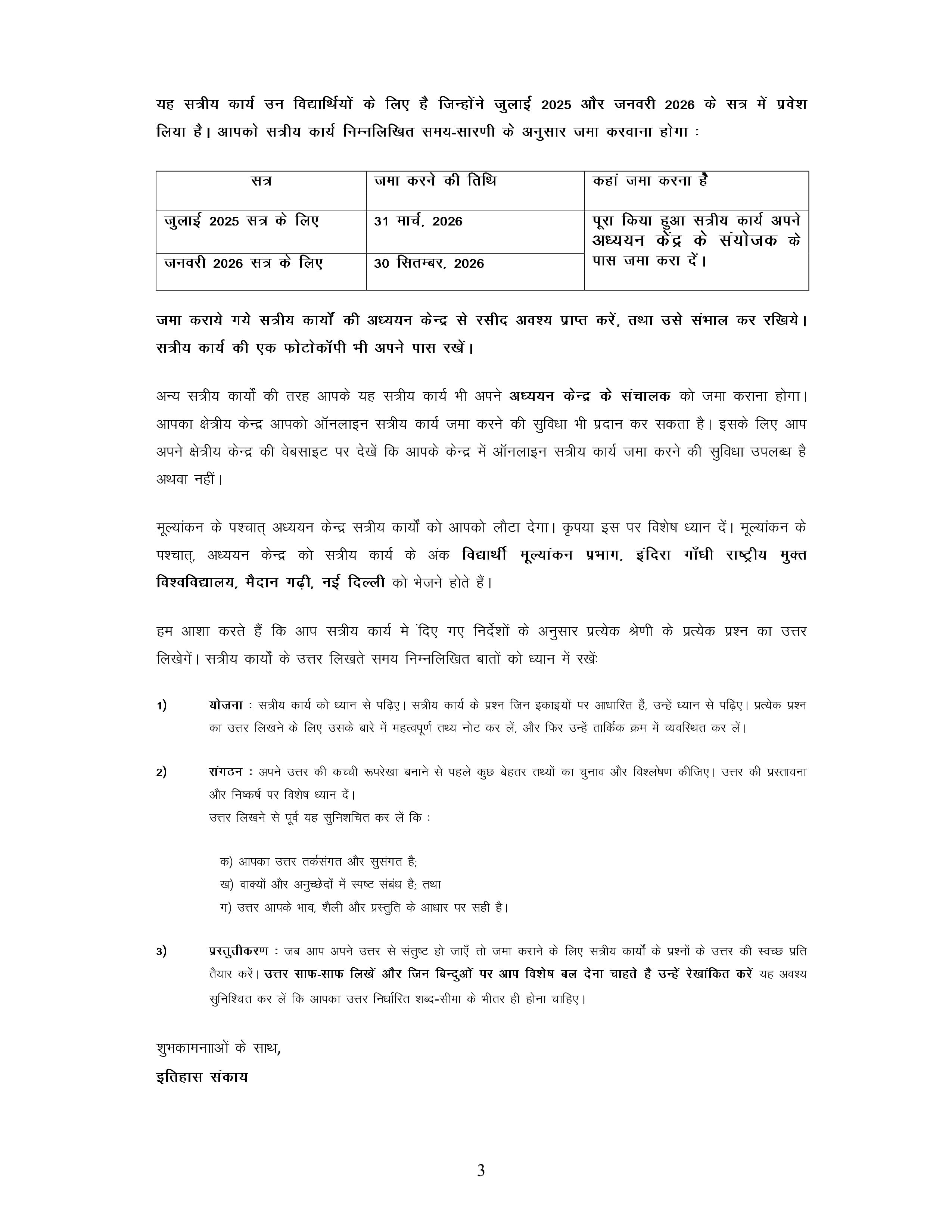 IGNOU BHIE 144 Handwritten Hardcopy Assignment 2025-2026 (Hindi Medium)