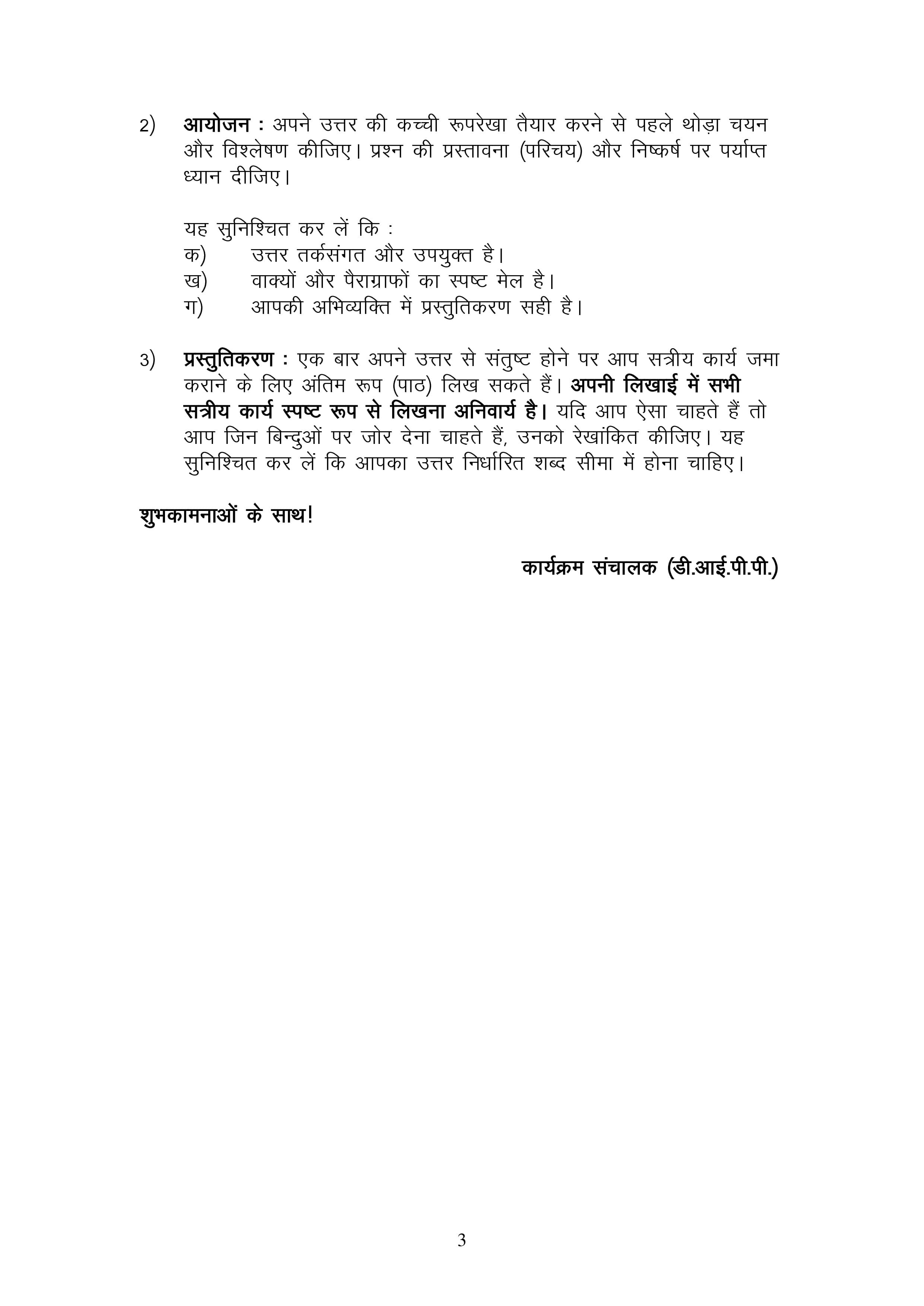 IGNOU BLE 003 Handwritten Hardcopy Assignment 2025-2026 (Hindi Medium)