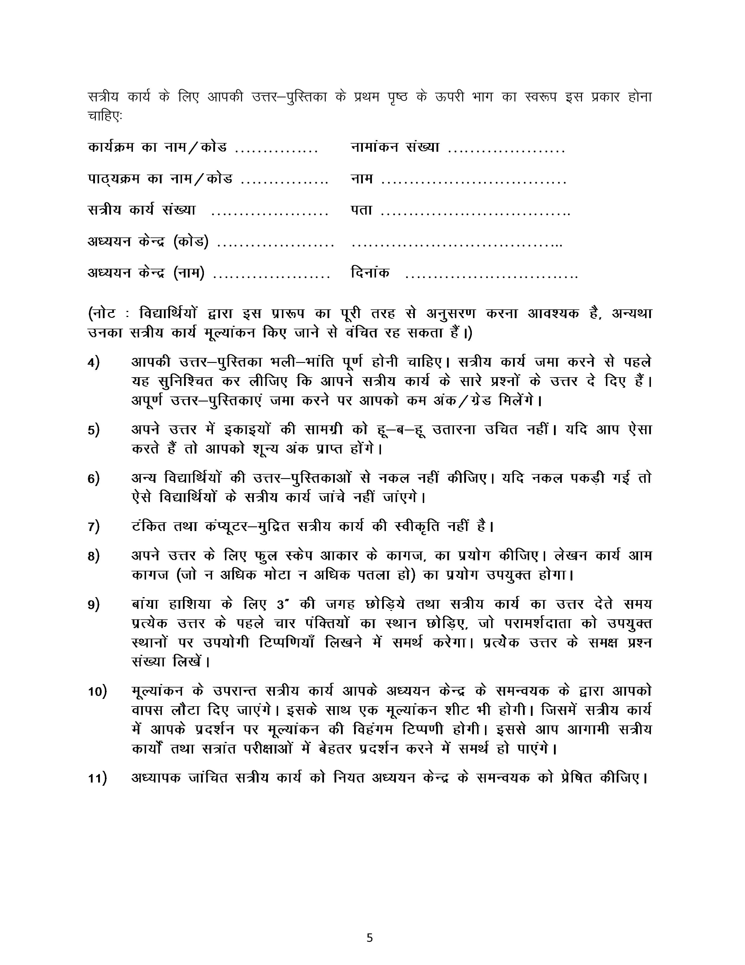 IGNOU BLI 221 Handwritten Hardcopy Assignment 2025-2026 (Hindi Medium)
