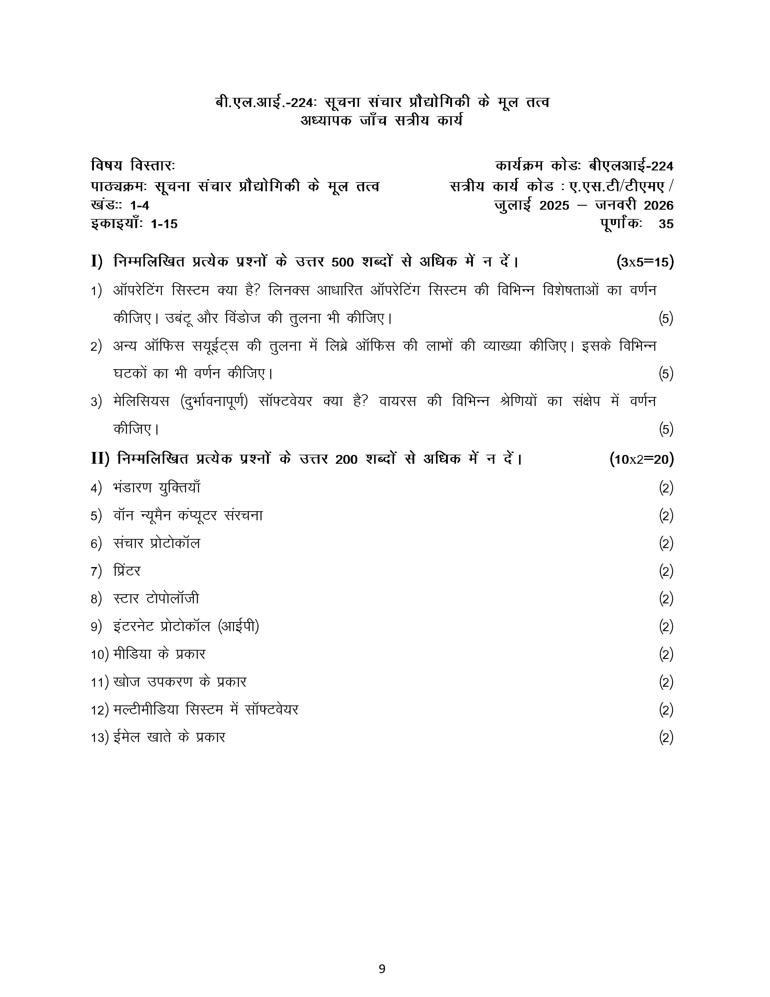 IGNOU BLI 224 Handwritten Hardcopy Assignment 2025-2026 (Hindi Medium)