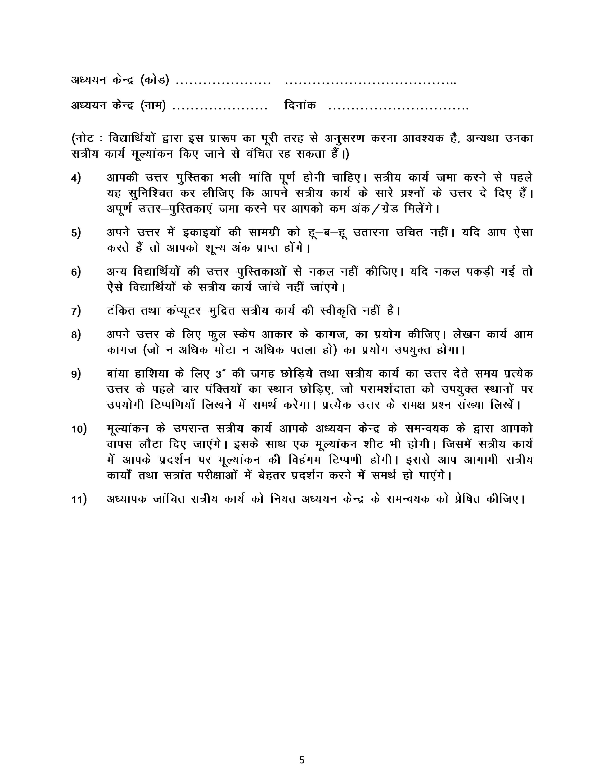 IGNOU BLII 014 Handwritten Hardcopy Assignment 2026-26 (Hindi Medium)