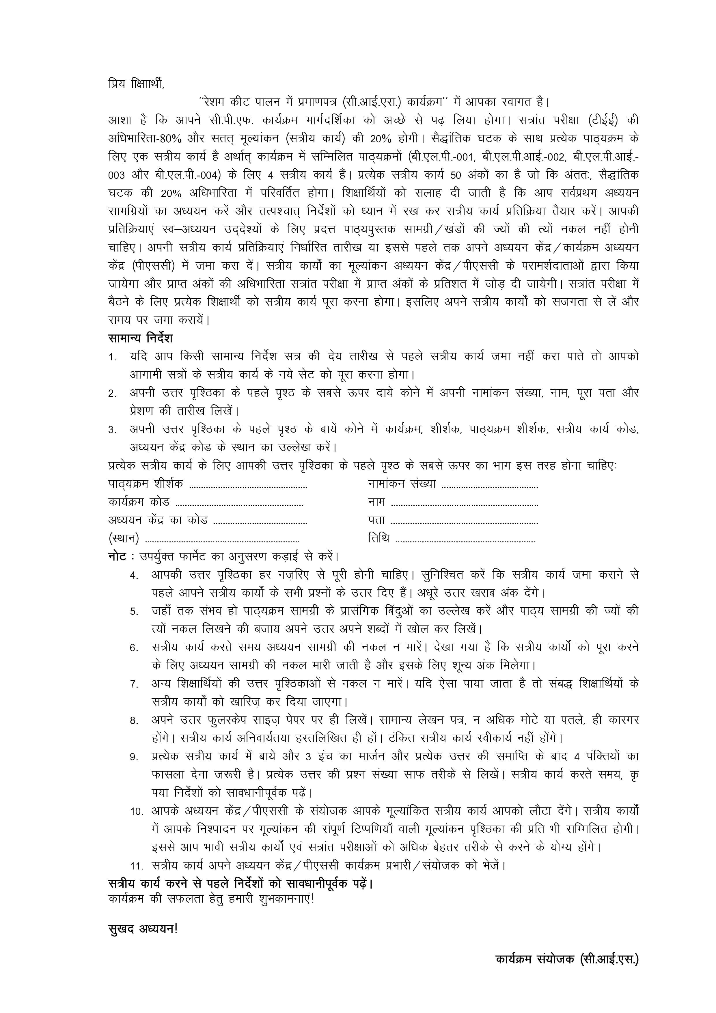 IGNOU BLPI 002 Handwritten Hardcopy Assignment 2026-26 (Hindi Medium)