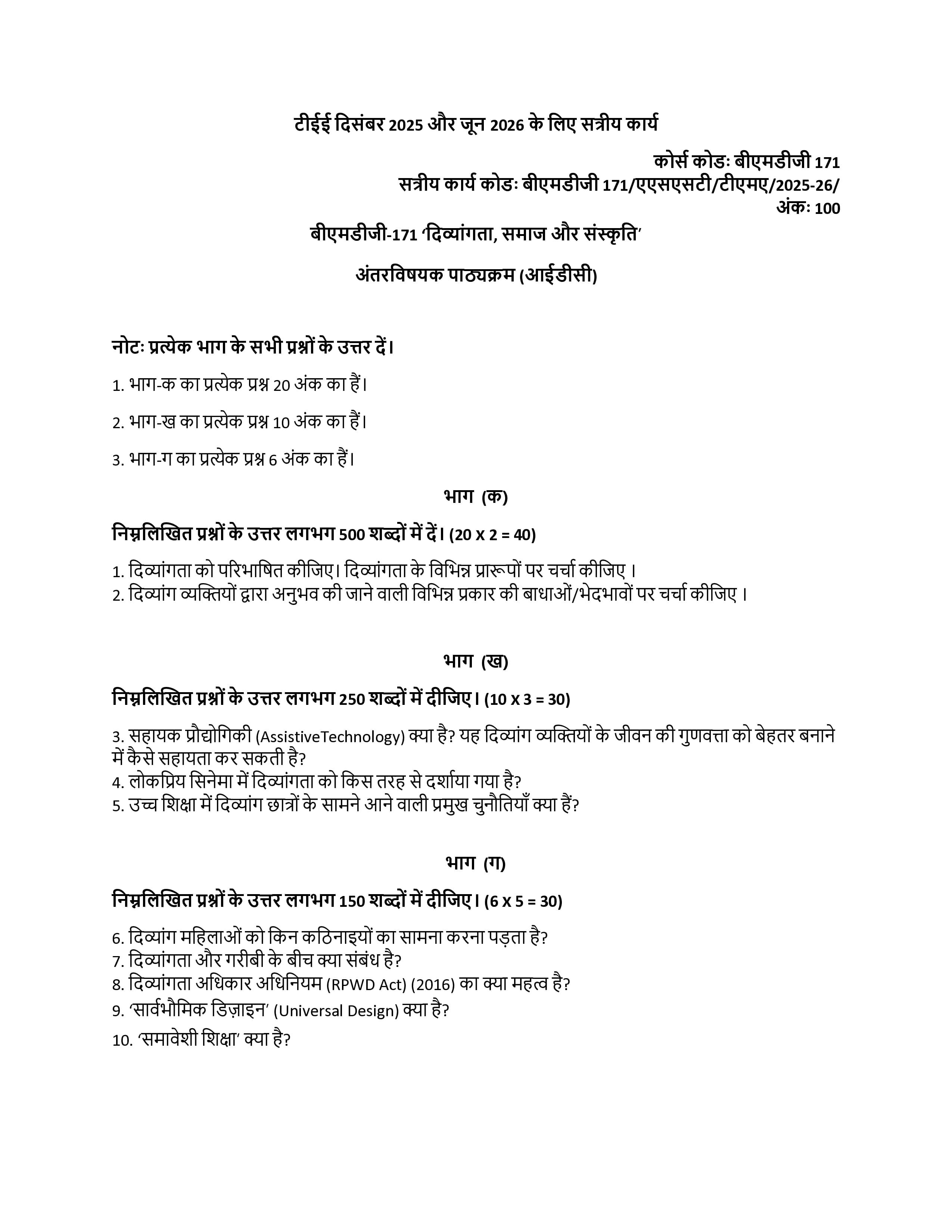 IGNOU BMDG 171 Handwritten Hardcopy Assignment 2025-2026 (Hindi Medium)
