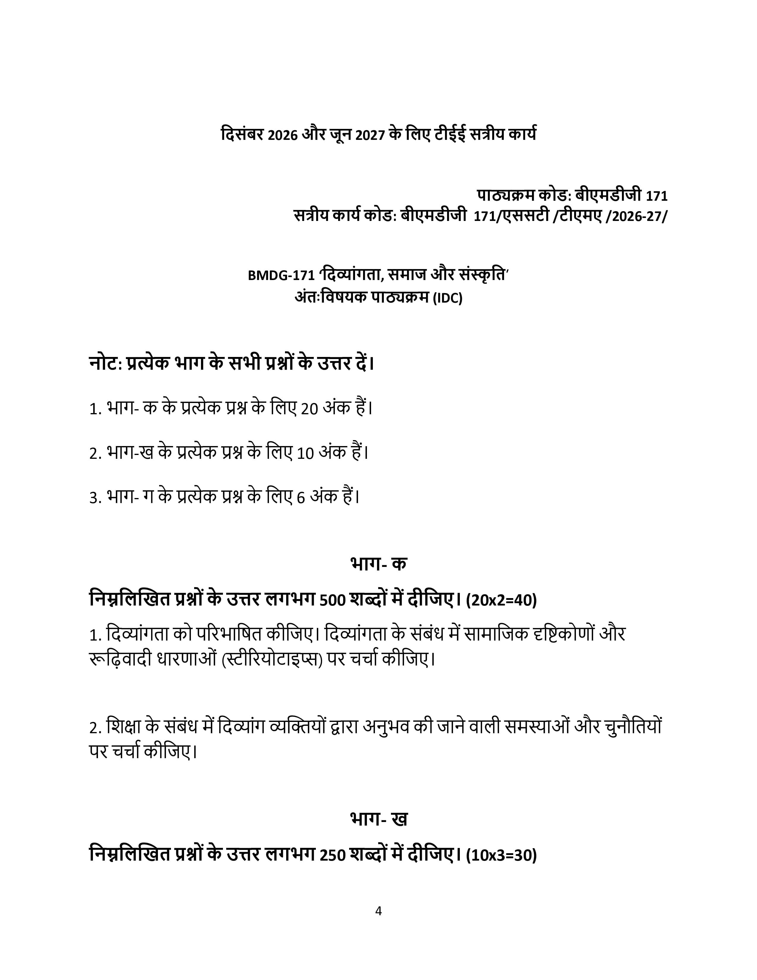 IGNOU BMDG 171 Handwritten Hardcopy Assignment 2026-26 (Hindi Medium)
