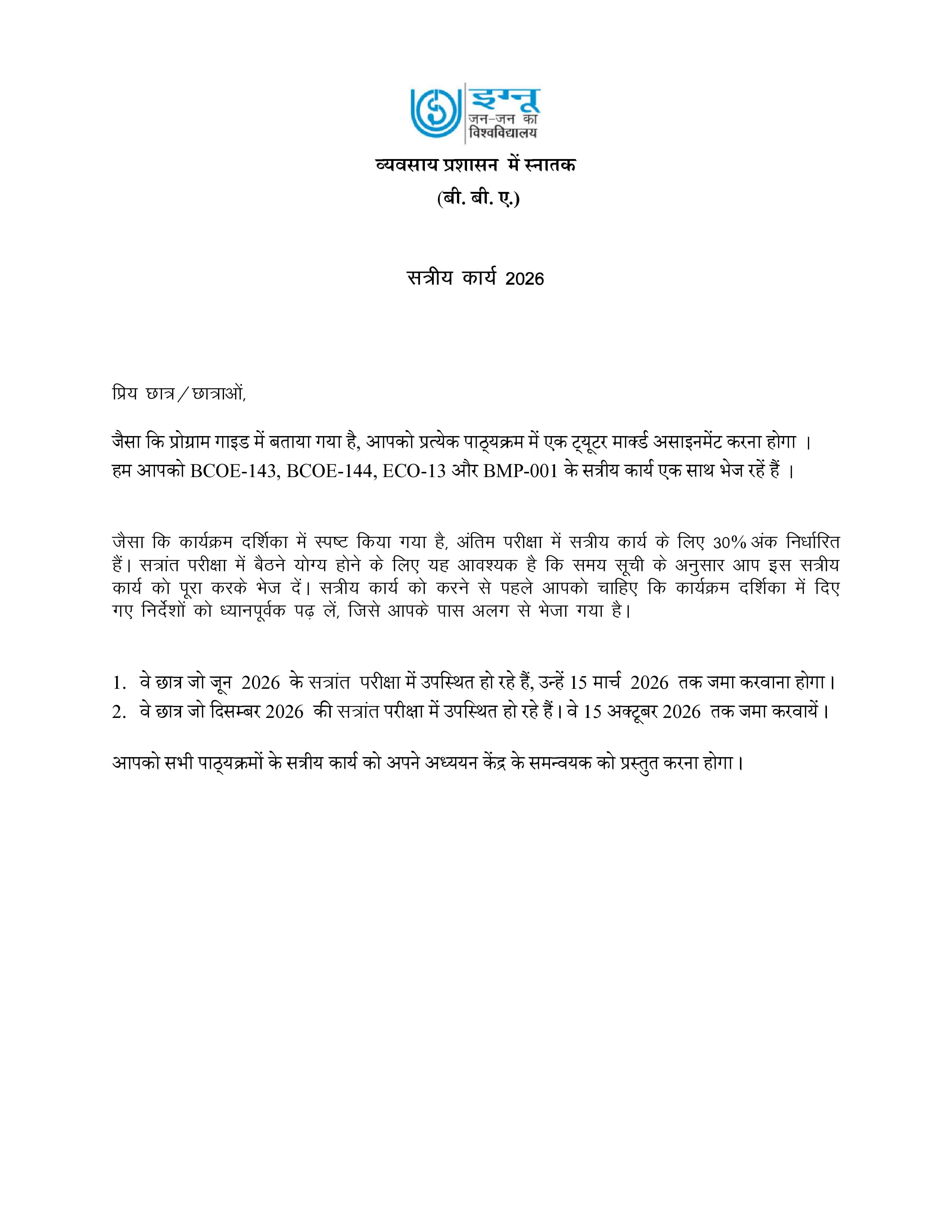 IGNOU BMP 001 Handwritten Hardcopy Assignment 2026-26 (Hindi Medium)