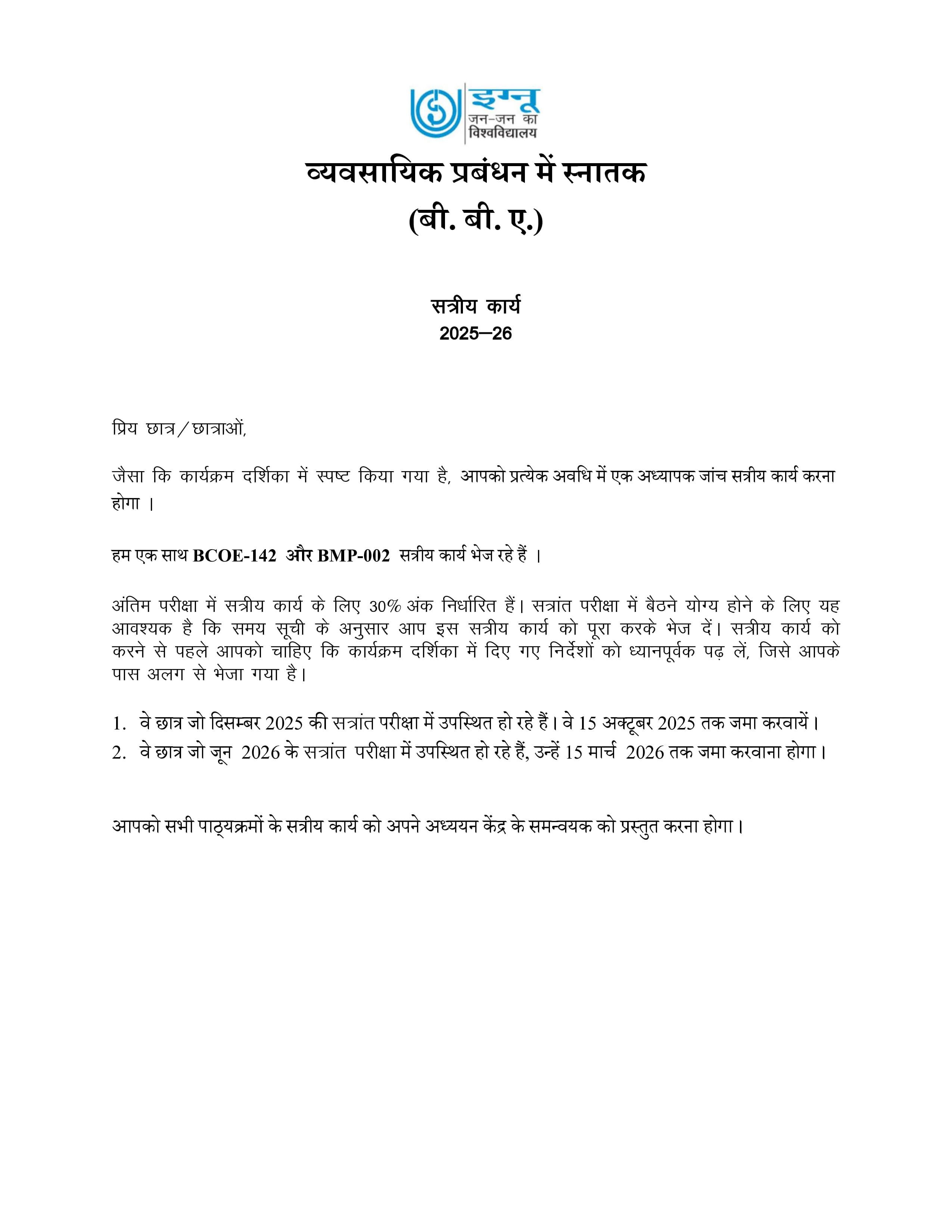 IGNOU BMP 002 Handwritten Hardcopy Assignment 2025-2026 (Hindi Medium)