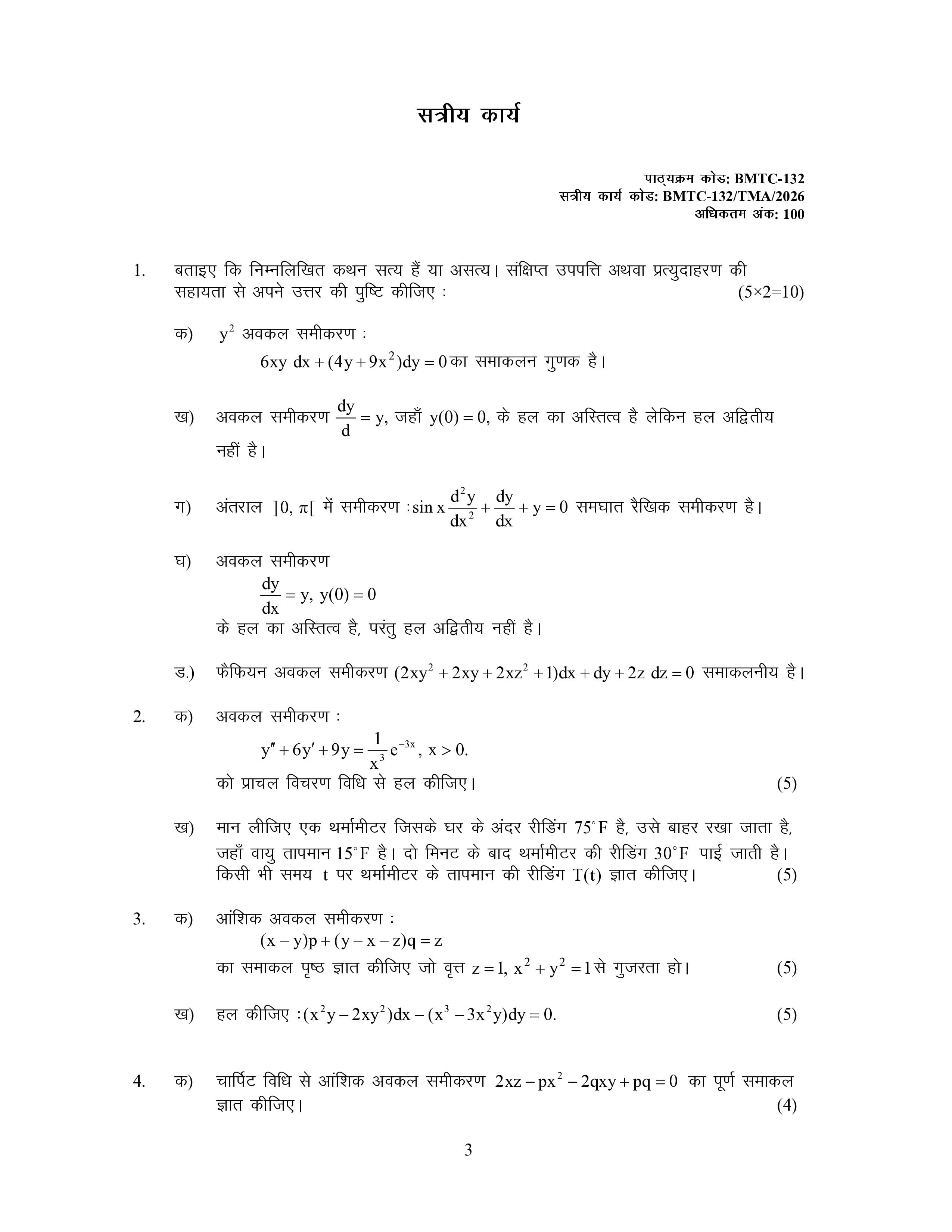 IGNOU BMTC 132 Handwritten Hardcopy Assignment 2026-26 (Hindi Medium)