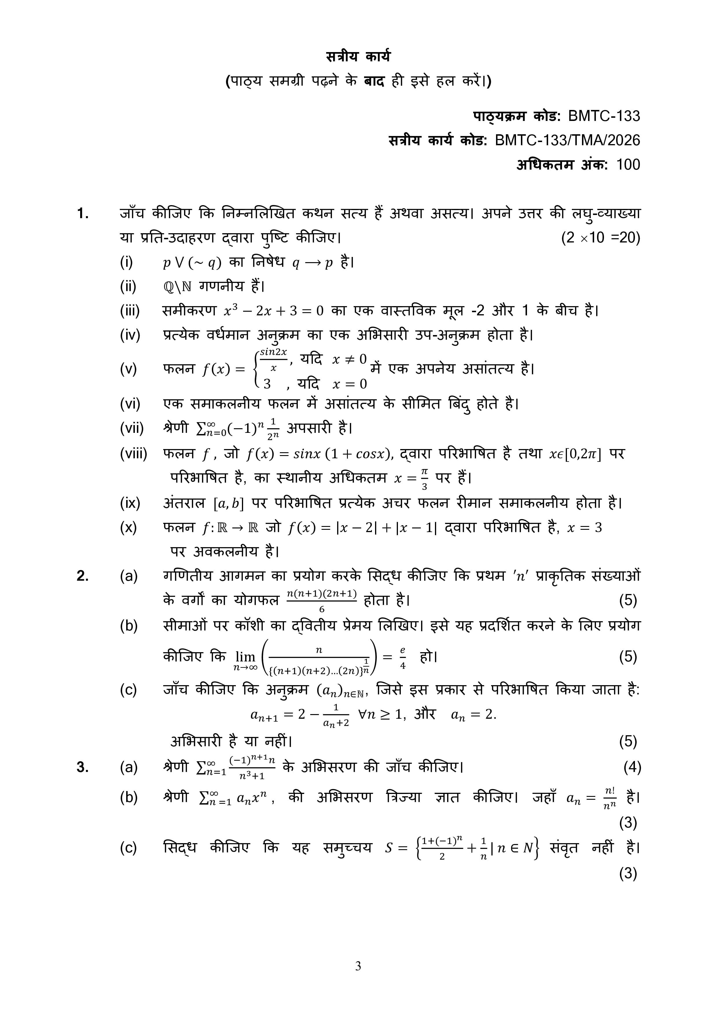 IGNOU BMTC 133 Handwritten Hardcopy Assignment 2026-26 (Hindi Medium)