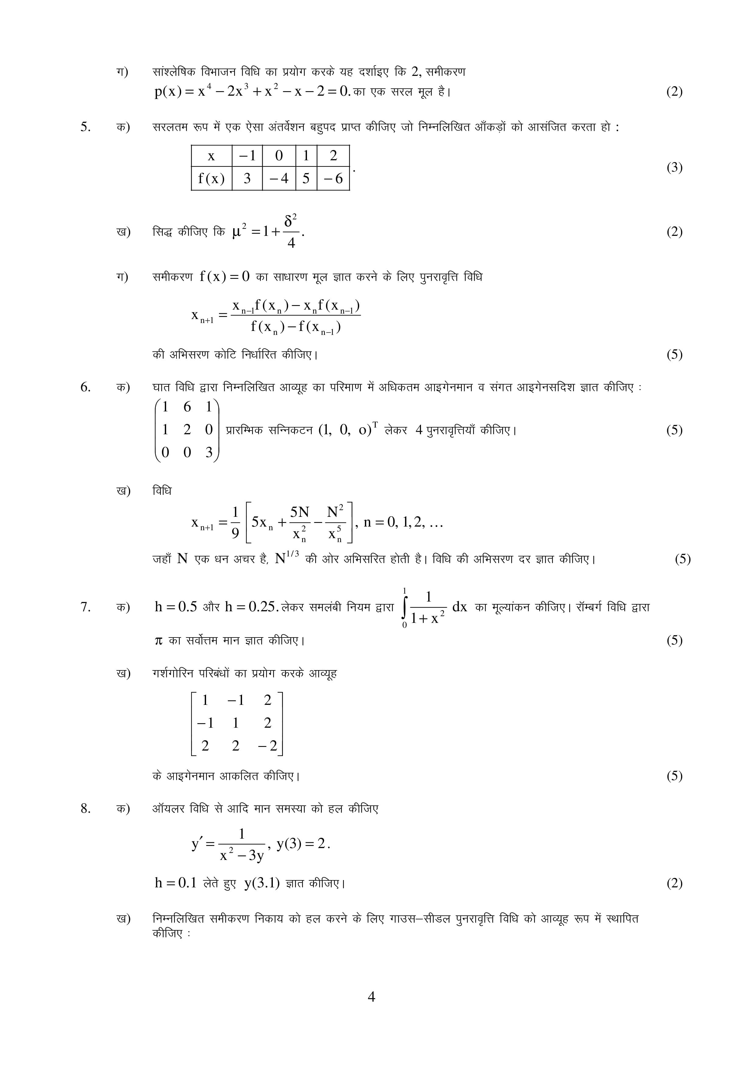 IGNOU BMTE 144 Handwritten Hardcopy Assignment 2026-26 (Hindi Medium)