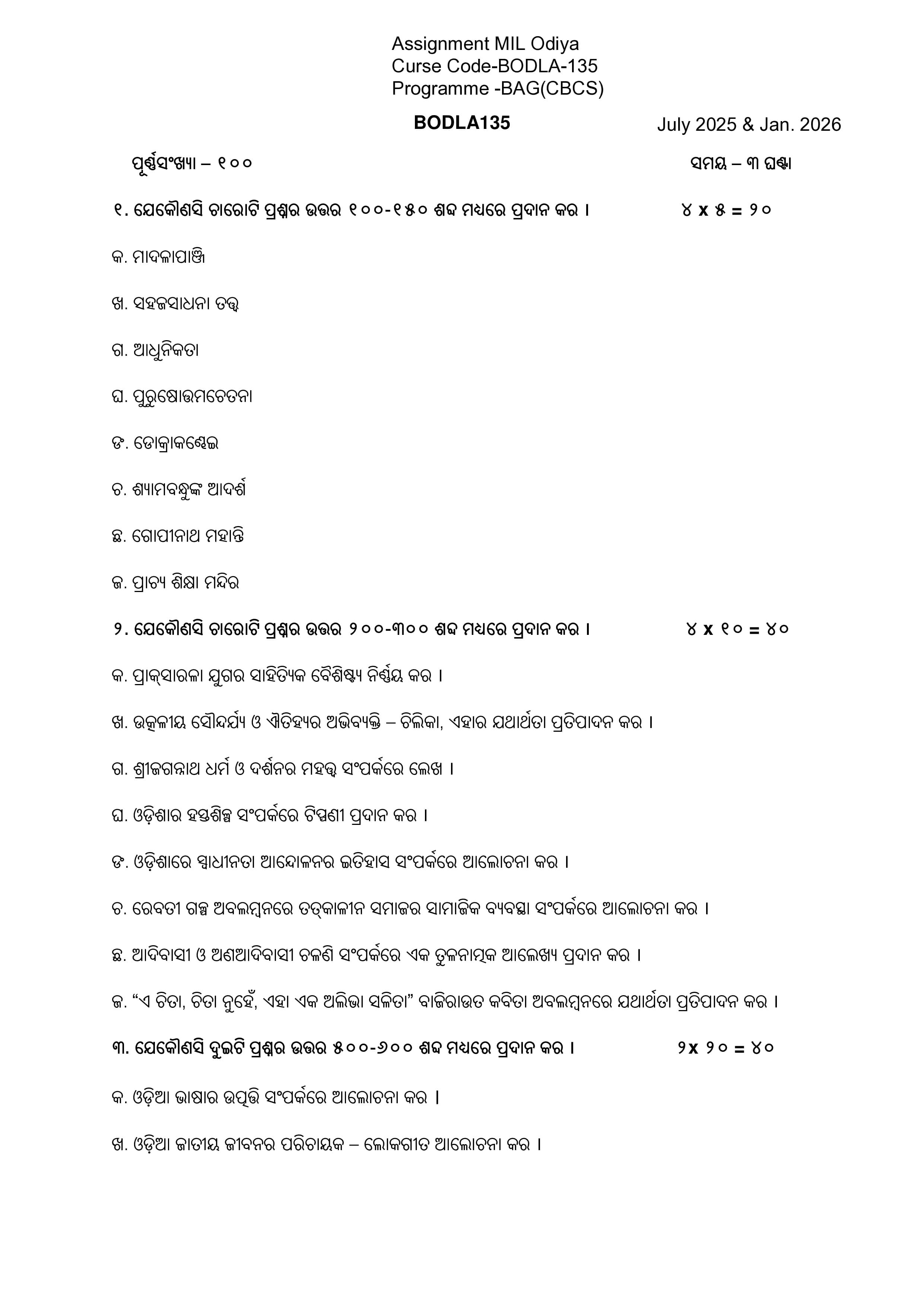 IGNOU BODLA 135 Handwritten Hardcopy Assignment 2025-2026 (English Medium)