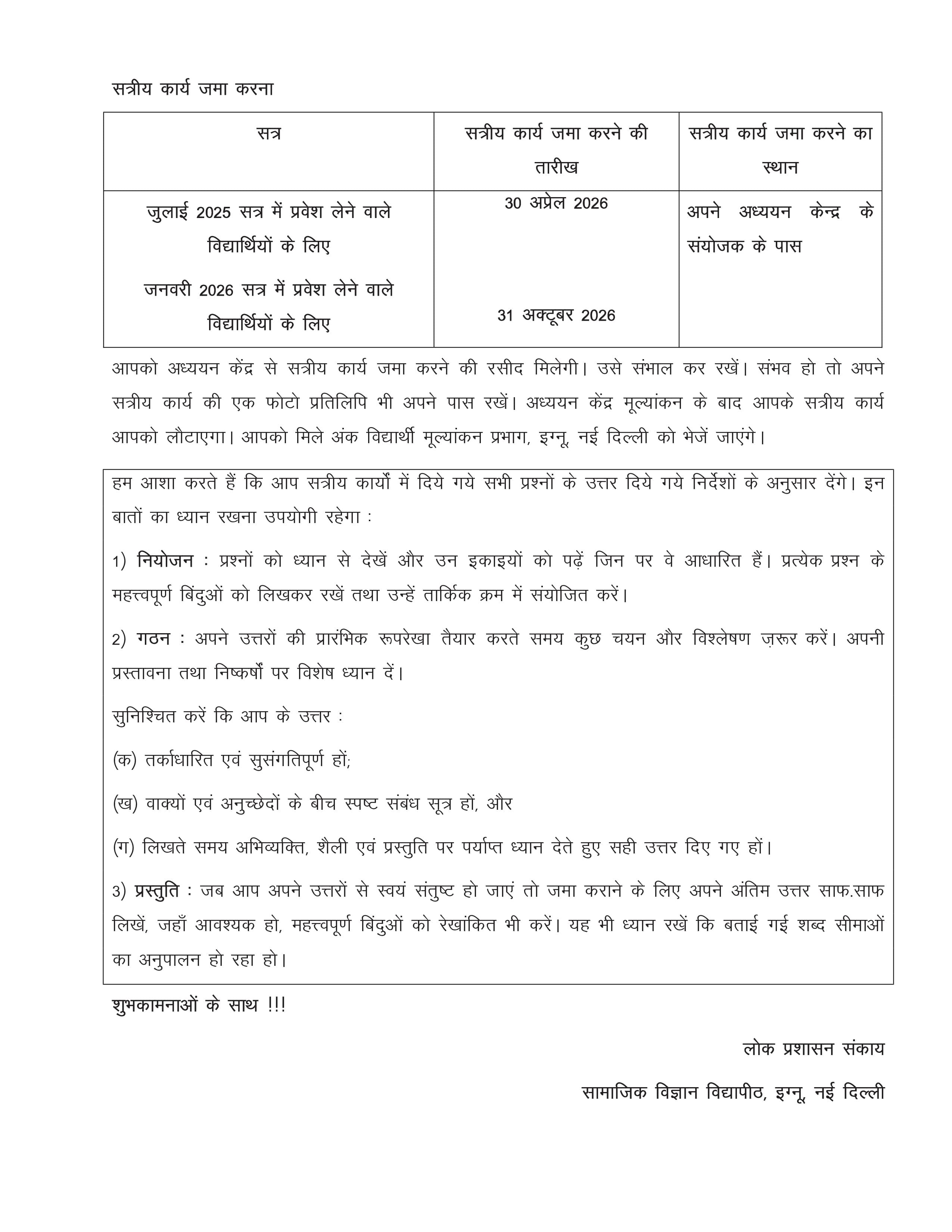 IGNOU BPAC 105 Handwritten Hardcopy Assignment 2025-2026 (Hindi Medium)