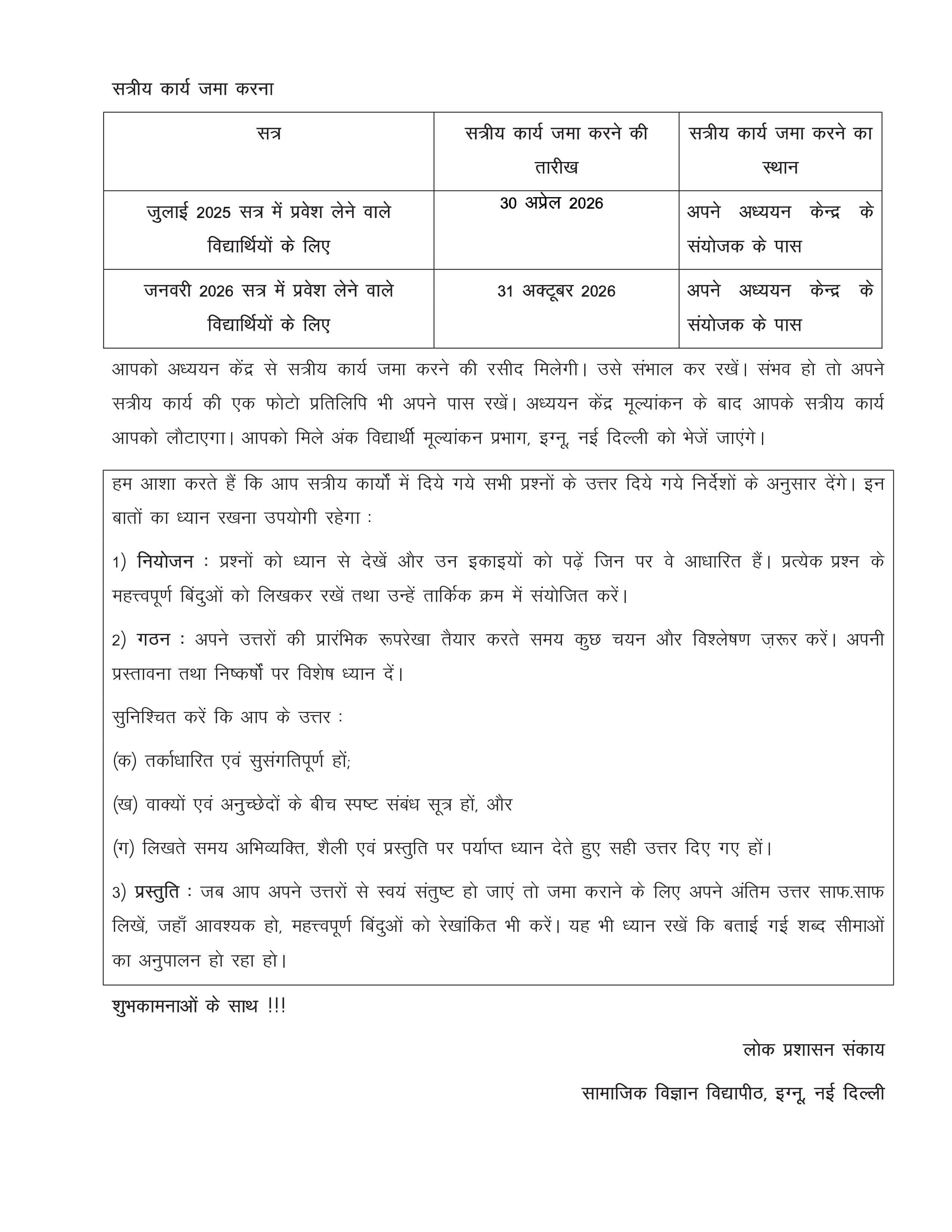 IGNOU BPAC 106 Handwritten Hardcopy Assignment 2025-2026 (Hindi Medium)