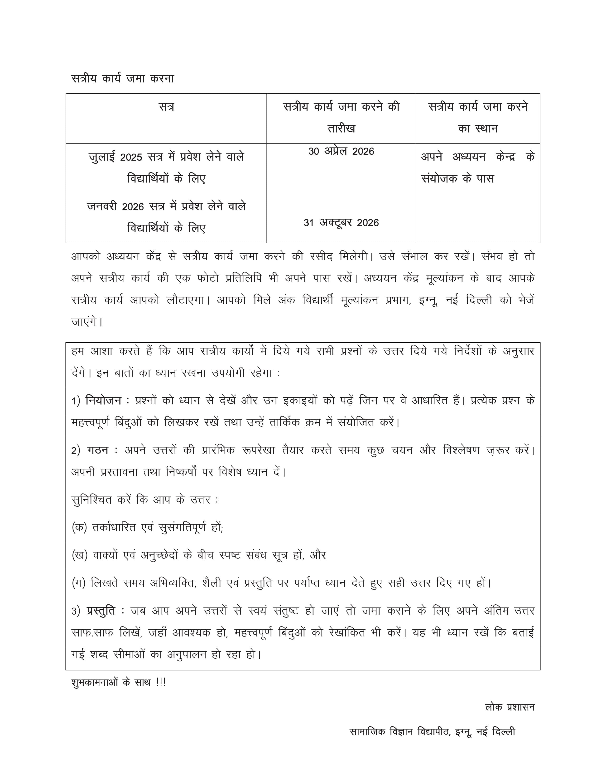 IGNOU BPAC 108 Handwritten Hardcopy Assignment 2025-2026 (Hindi Medium)