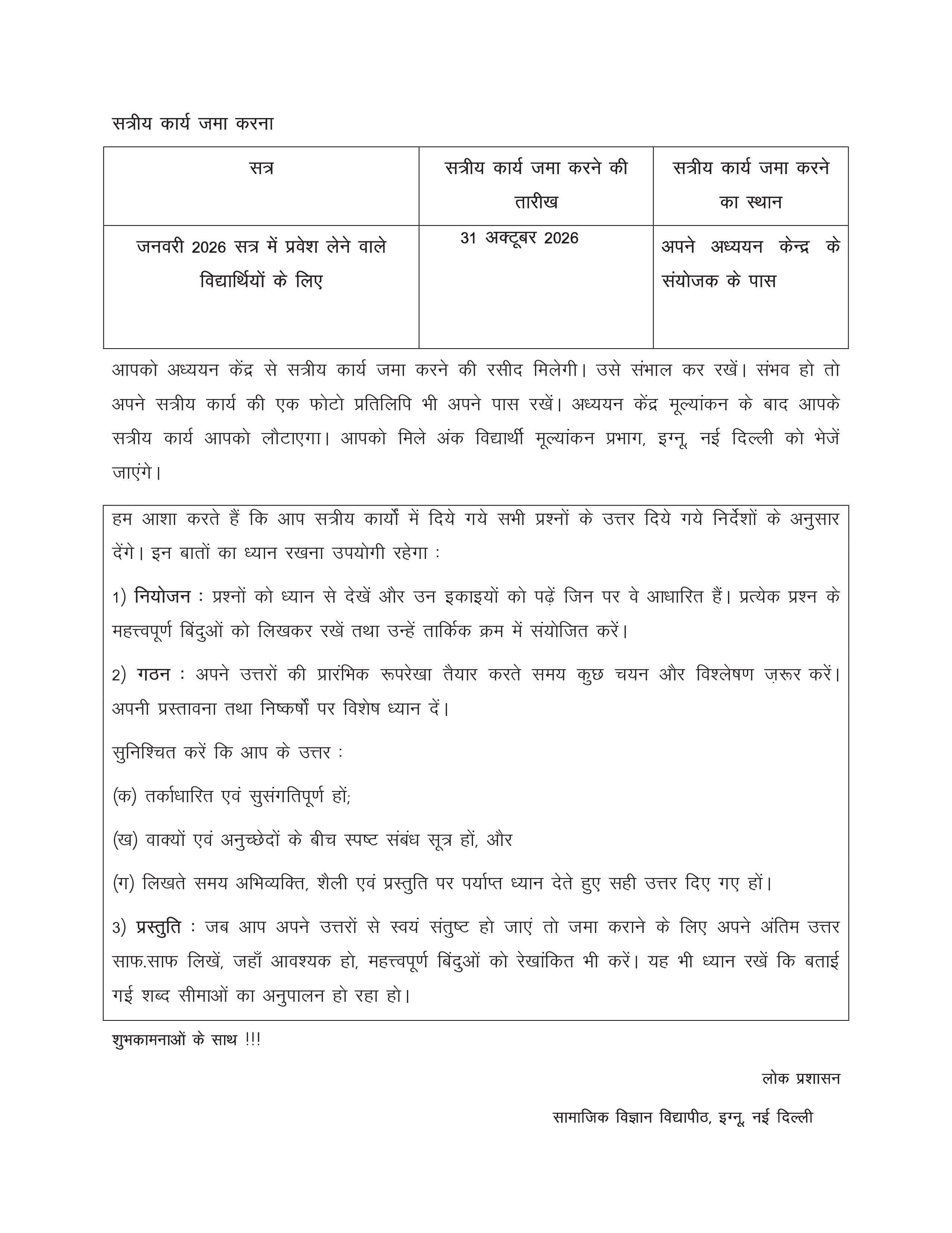 IGNOU BPAC 108 Handwritten Hardcopy Assignment 2026-26 (Hindi Medium)