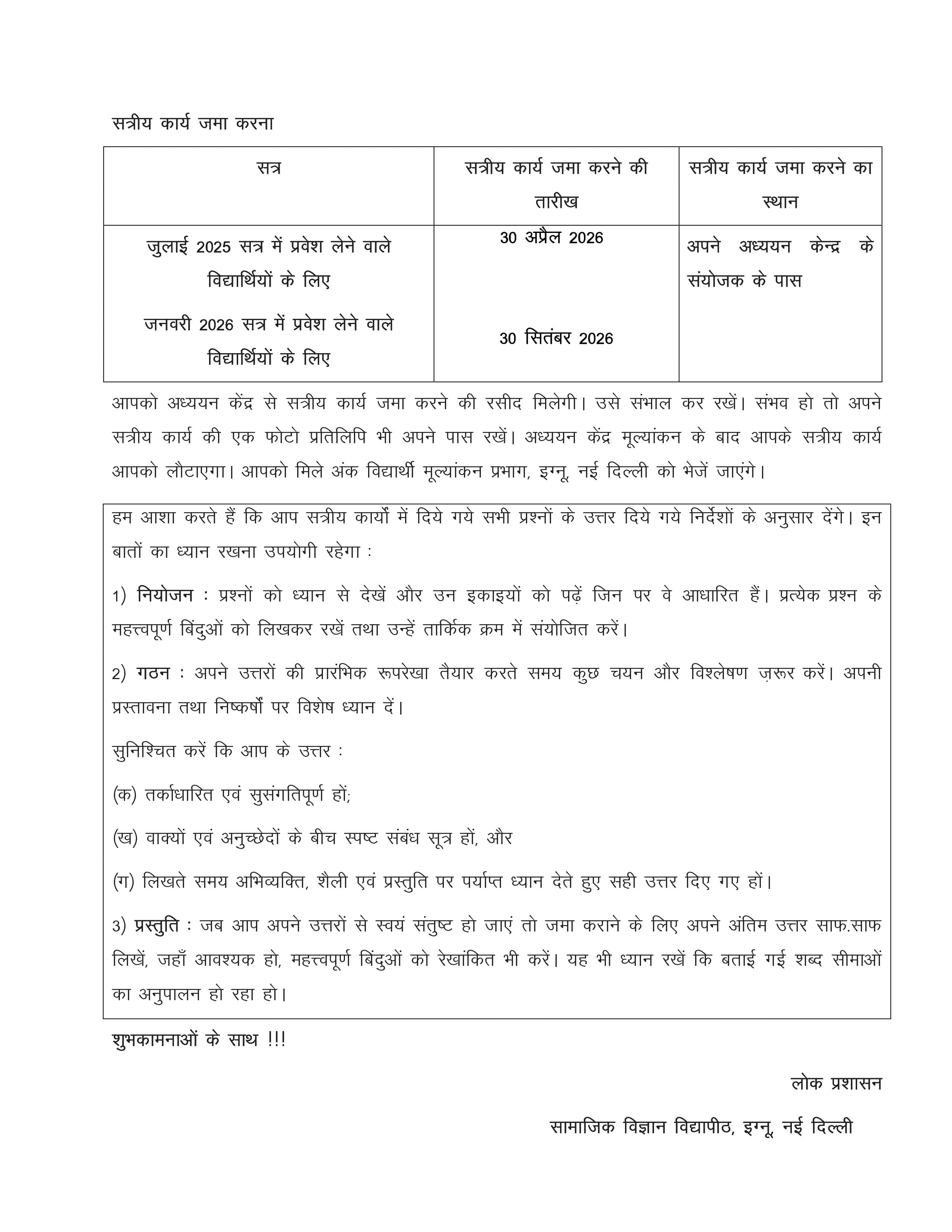 IGNOU BPAC 113 Handwritten Hardcopy Assignment 2025-2026 (Hindi Medium)
