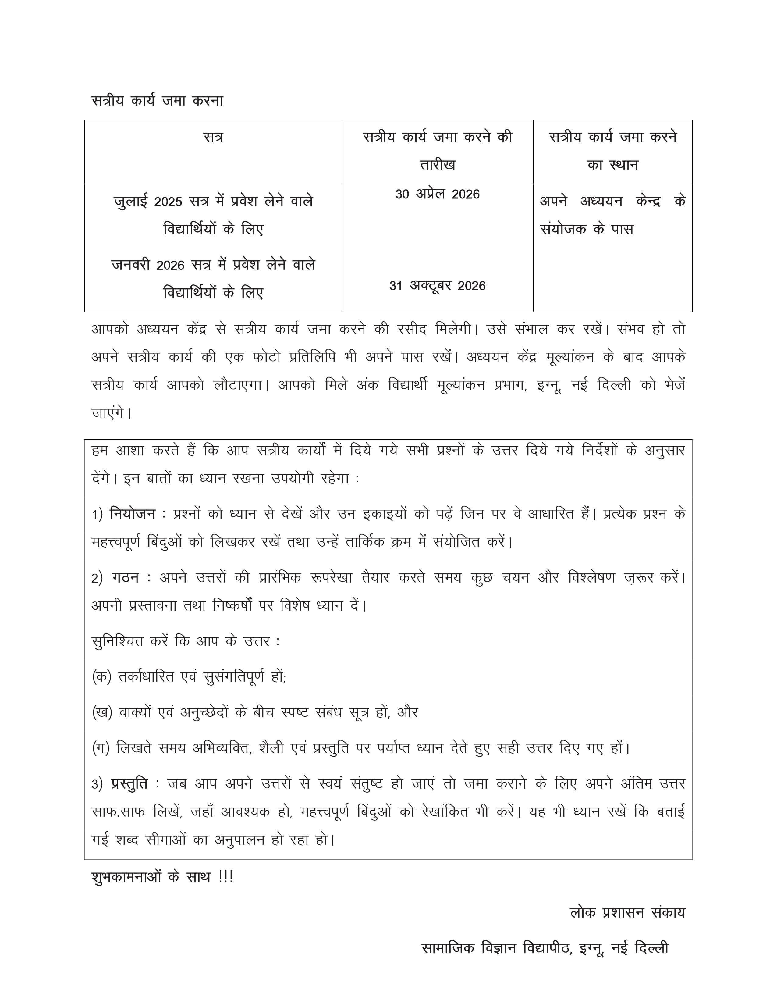 IGNOU BPAC 114 Handwritten Hardcopy Assignment 2025-2026 (Hindi Medium)