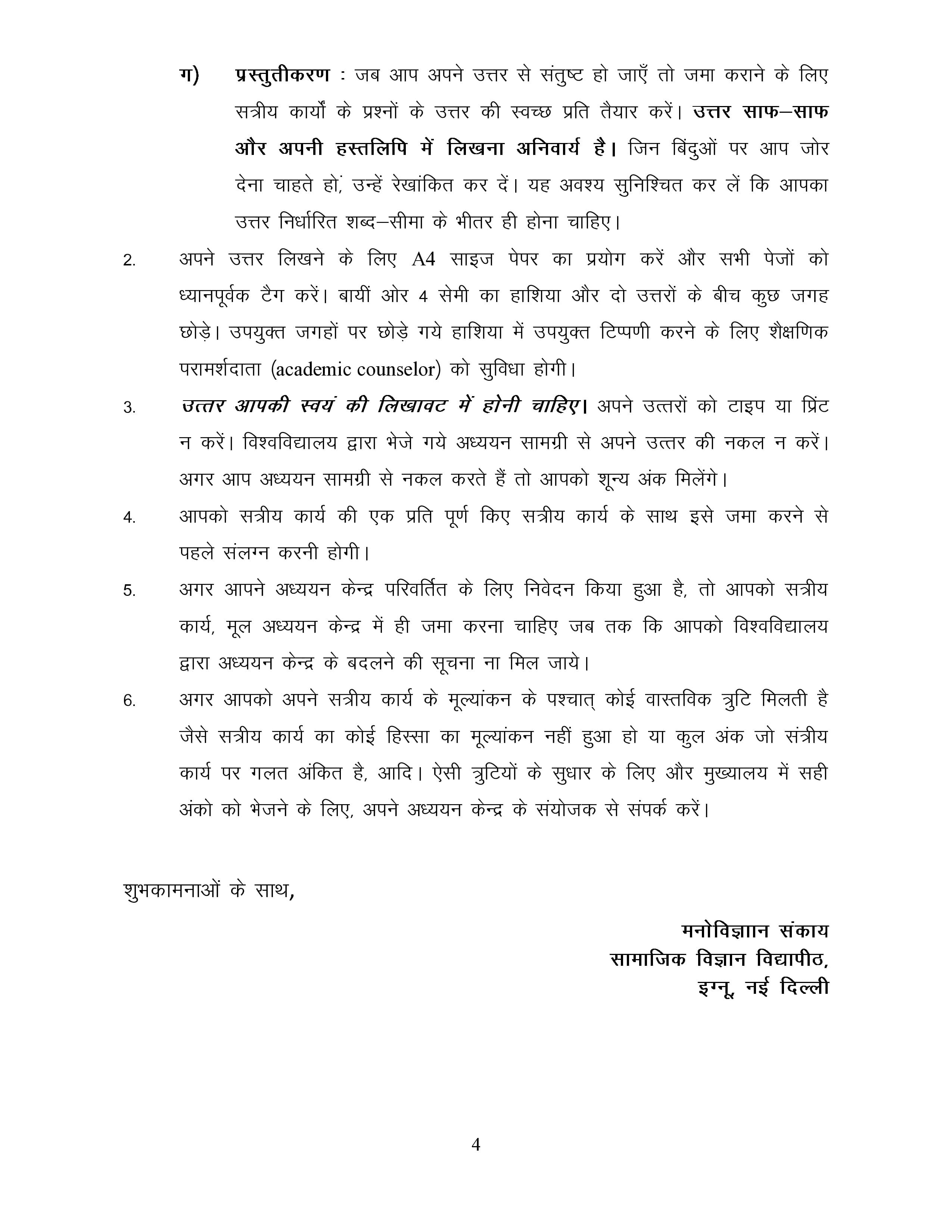 IGNOU BPCC 101 Handwritten Hardcopy Assignment 2025-2026 (Hindi Medium)