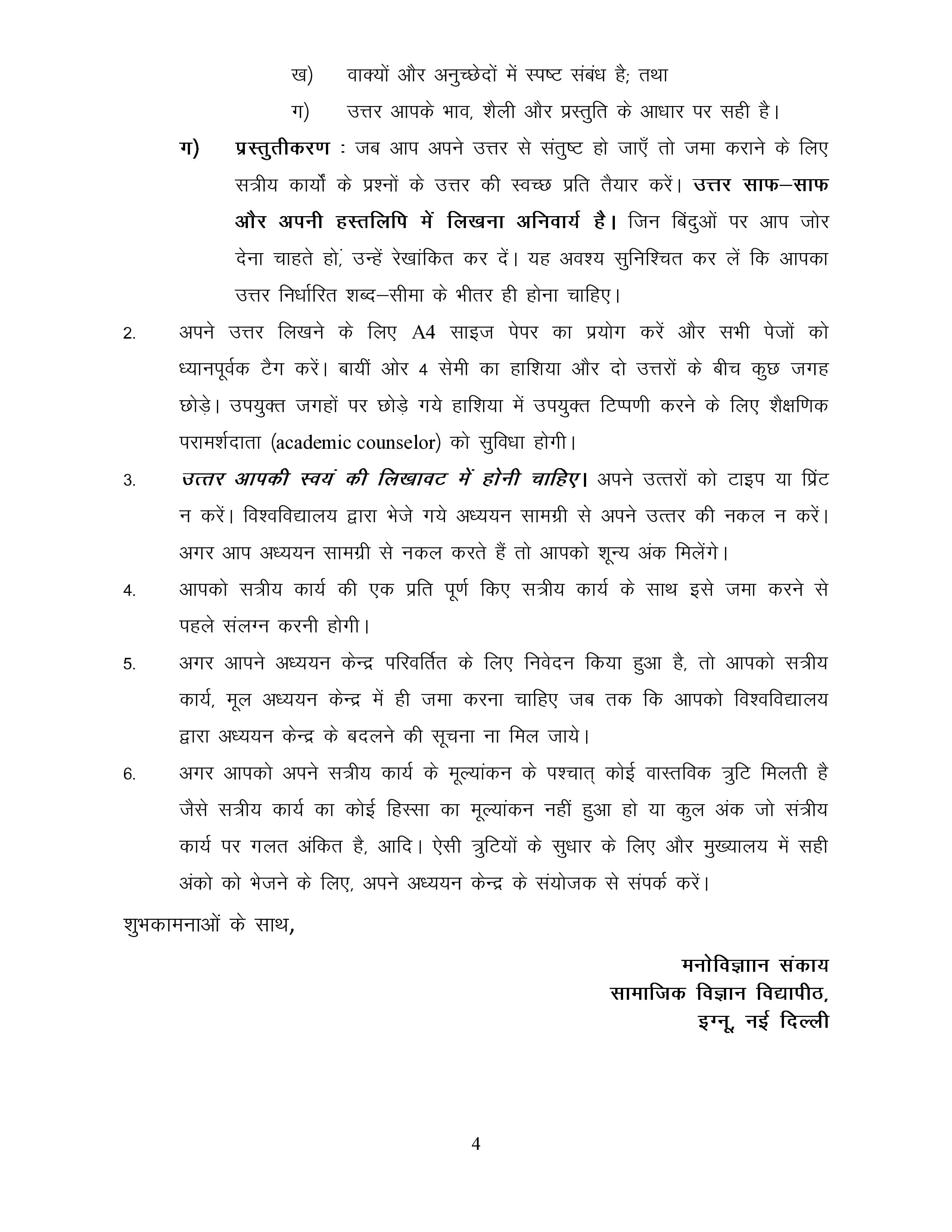 IGNOU BPCC 105 Handwritten Hardcopy Assignment 2025-2026 (Hindi Medium)