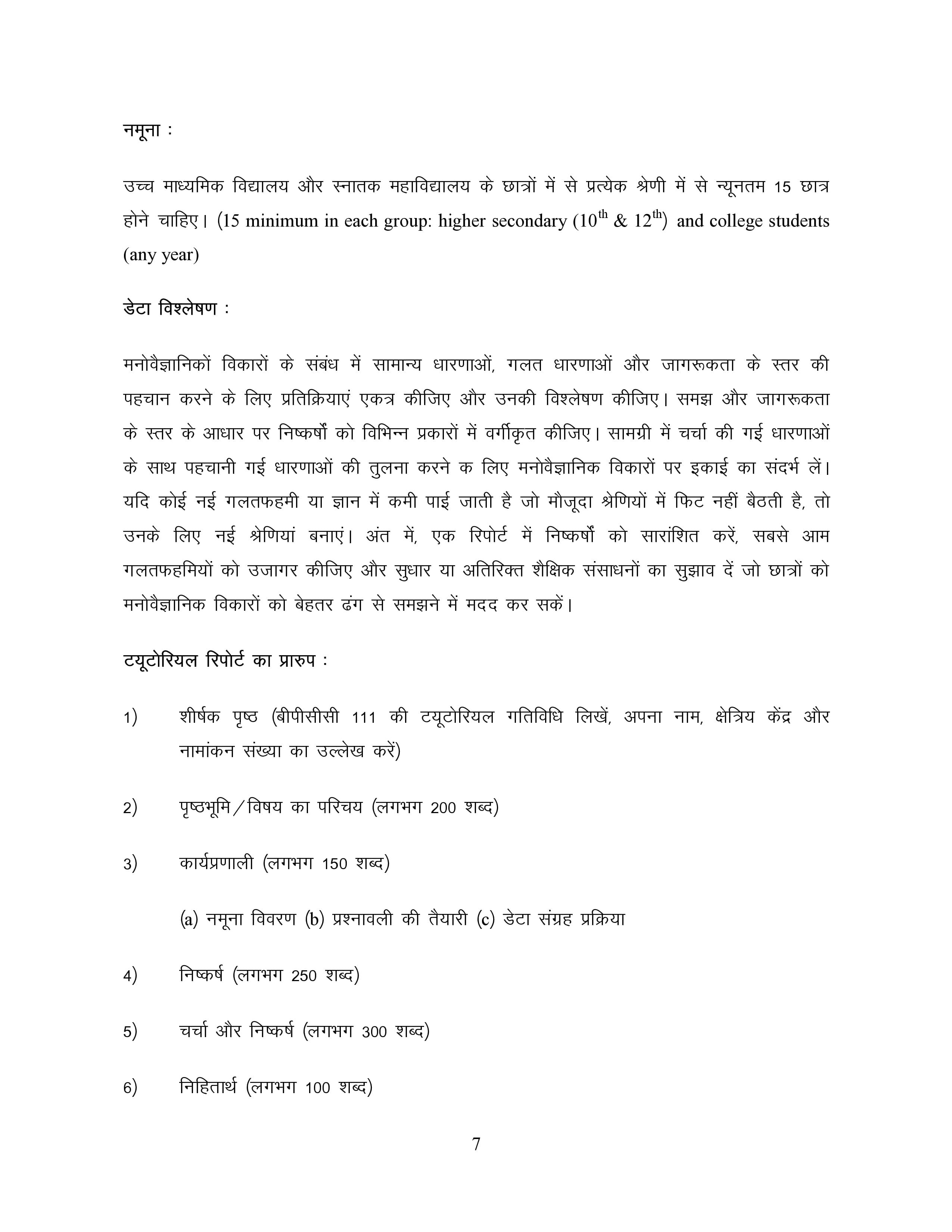 IGNOU BPCC 111 Handwritten Hardcopy Assignment 2025-2026 (Hindi Medium)