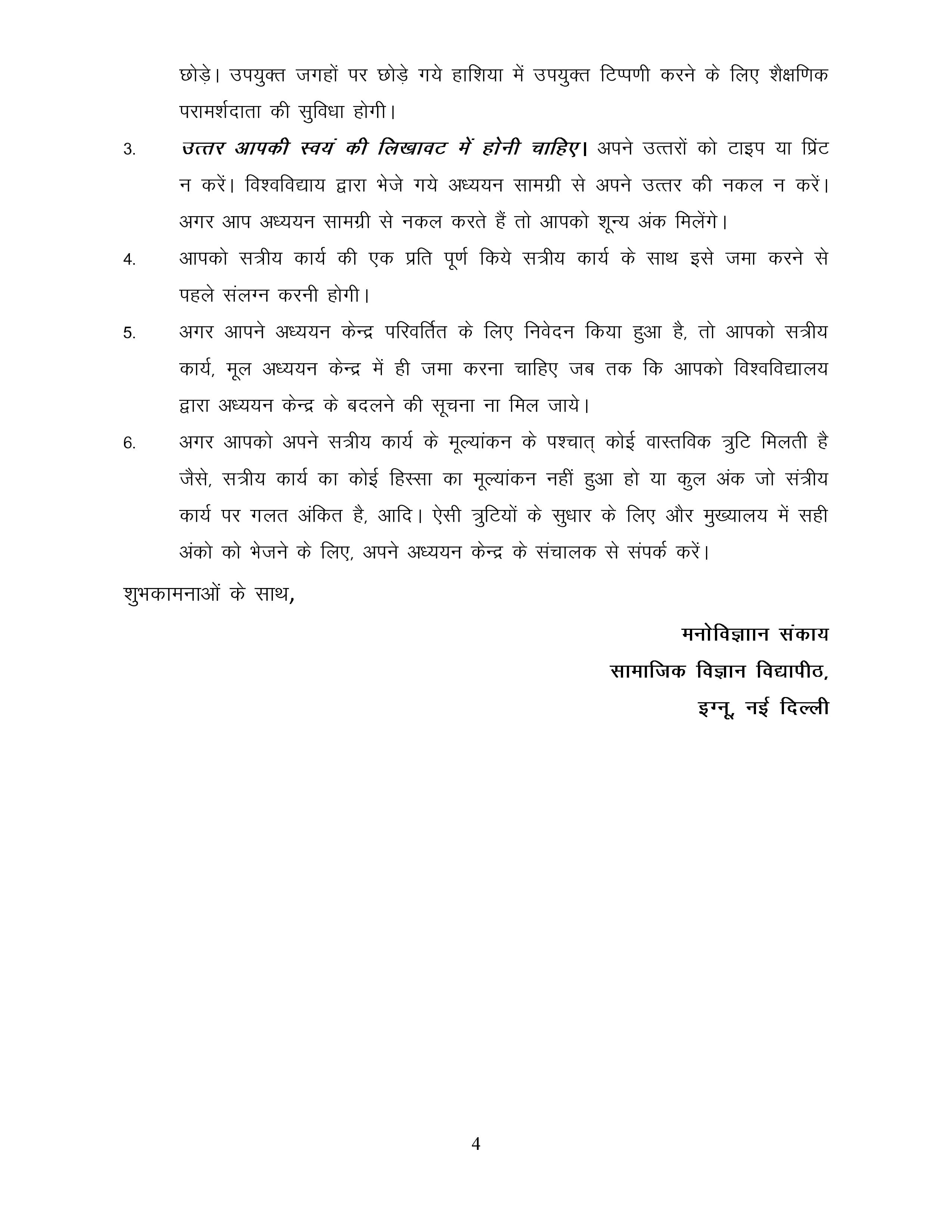 IGNOU BPCC 112 Handwritten Hardcopy Assignment 2025-2026 (Hindi Medium)