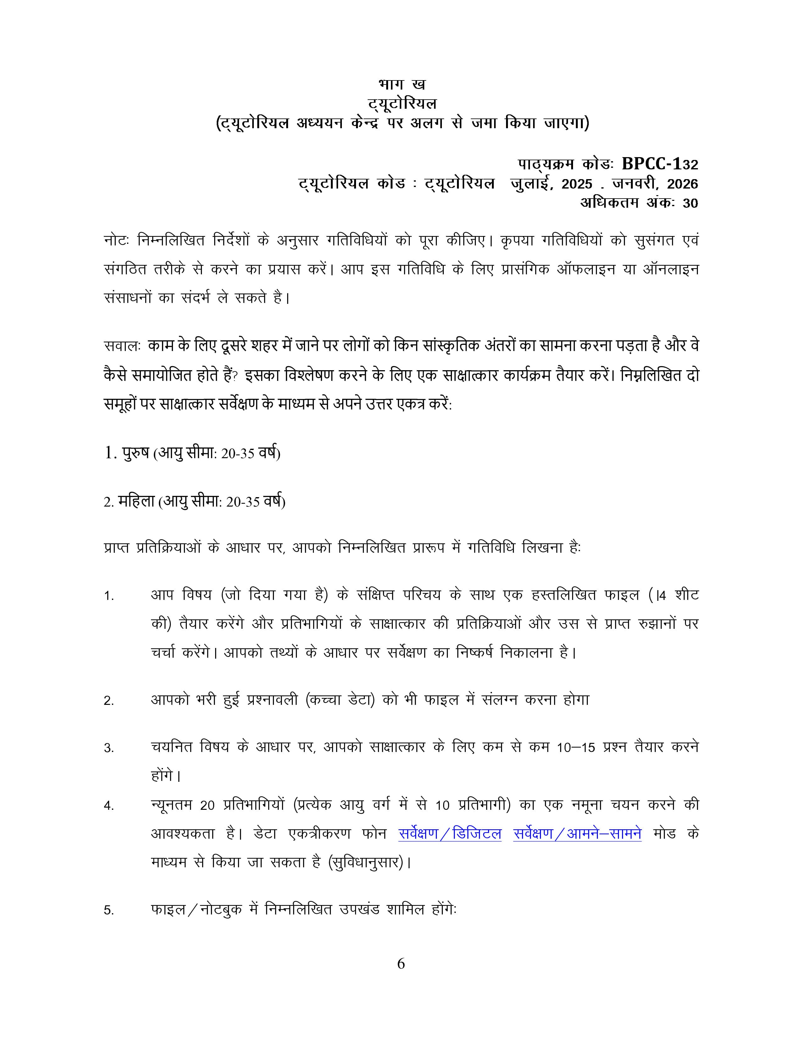 IGNOU BPCC 132 Handwritten Hardcopy Assignment 2025-2026 (Hindi Medium)