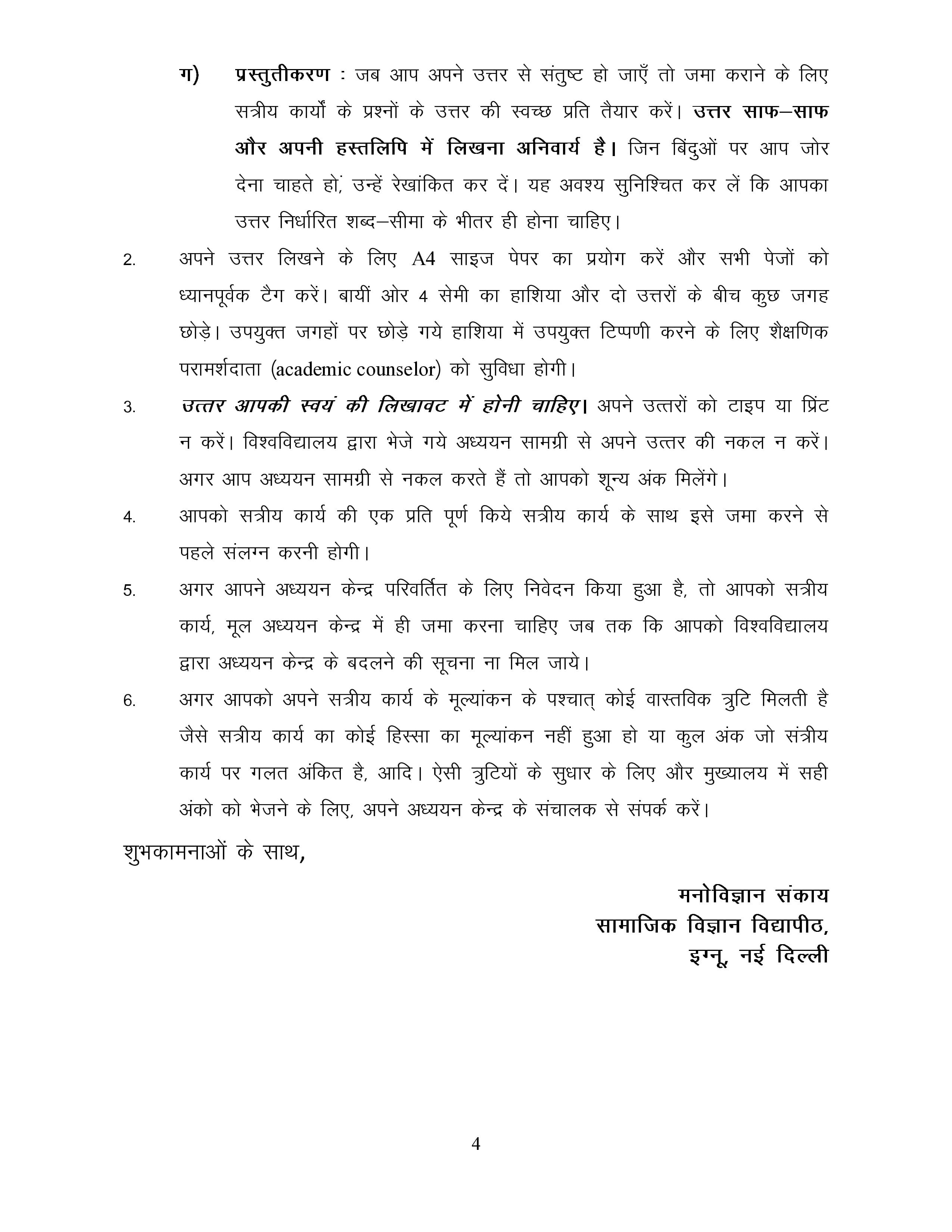 IGNOU BPCE 143 Handwritten Hardcopy Assignment 2025-2026 (Hindi Medium)