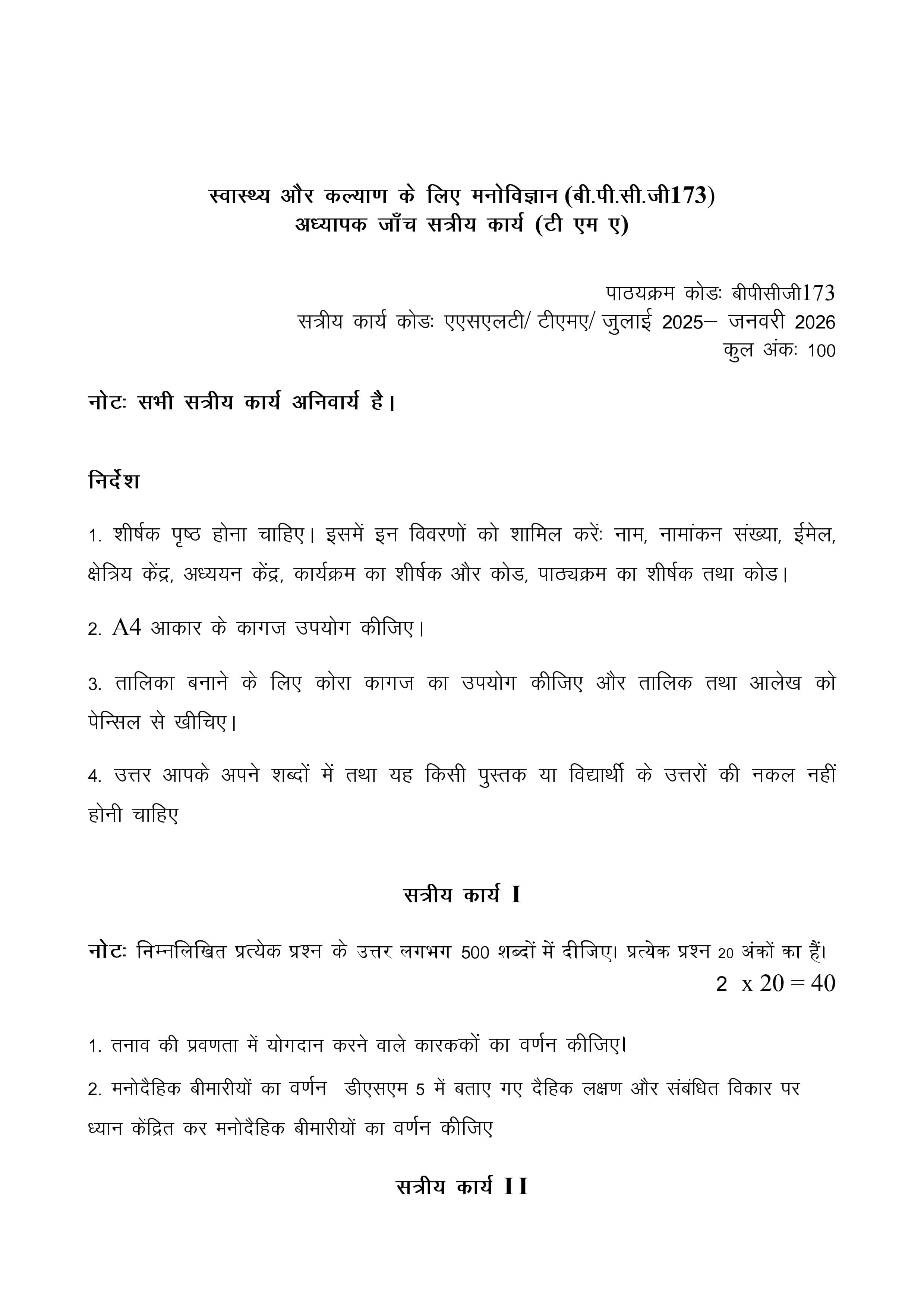 IGNOU BPCG 173 Handwritten Hardcopy Assignment 2025-2026 (Hindi Medium)