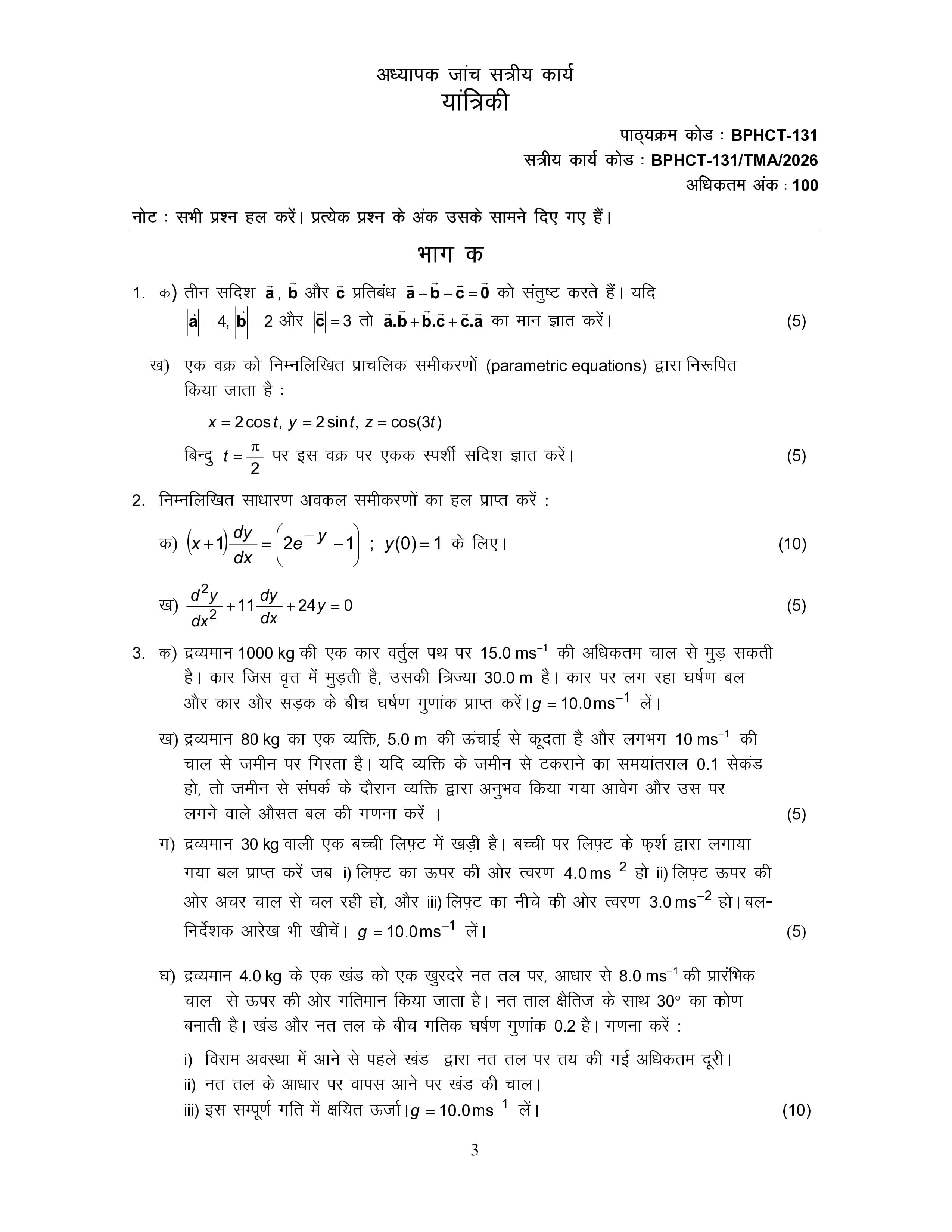 IGNOU BPHCT 131 Handwritten Hardcopy Assignment 2026-26 (Hindi Medium)