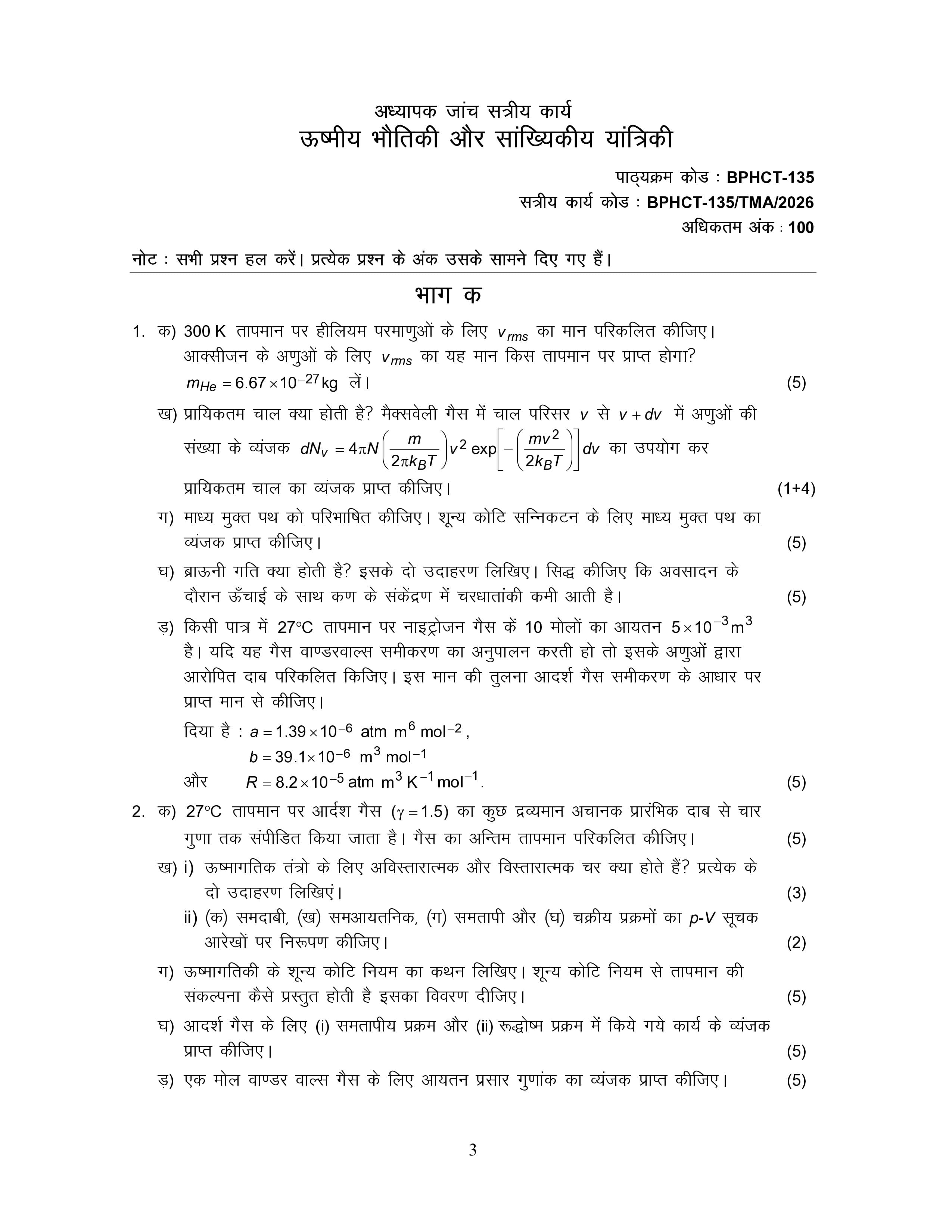 IGNOU BPHCT 135 Handwritten Hardcopy Assignment 2026-26 (Hindi Medium)