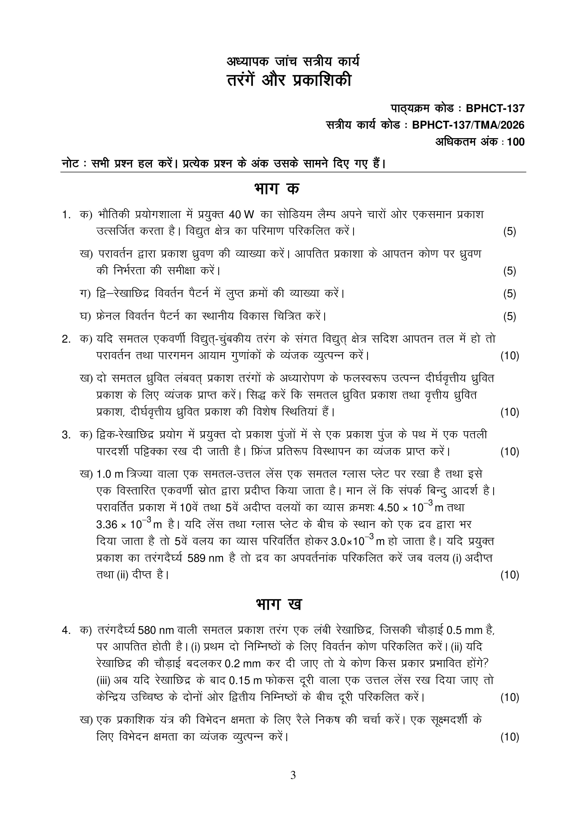 IGNOU BPHCT 137 Handwritten Hardcopy Assignment 2026-26 (Hindi Medium)