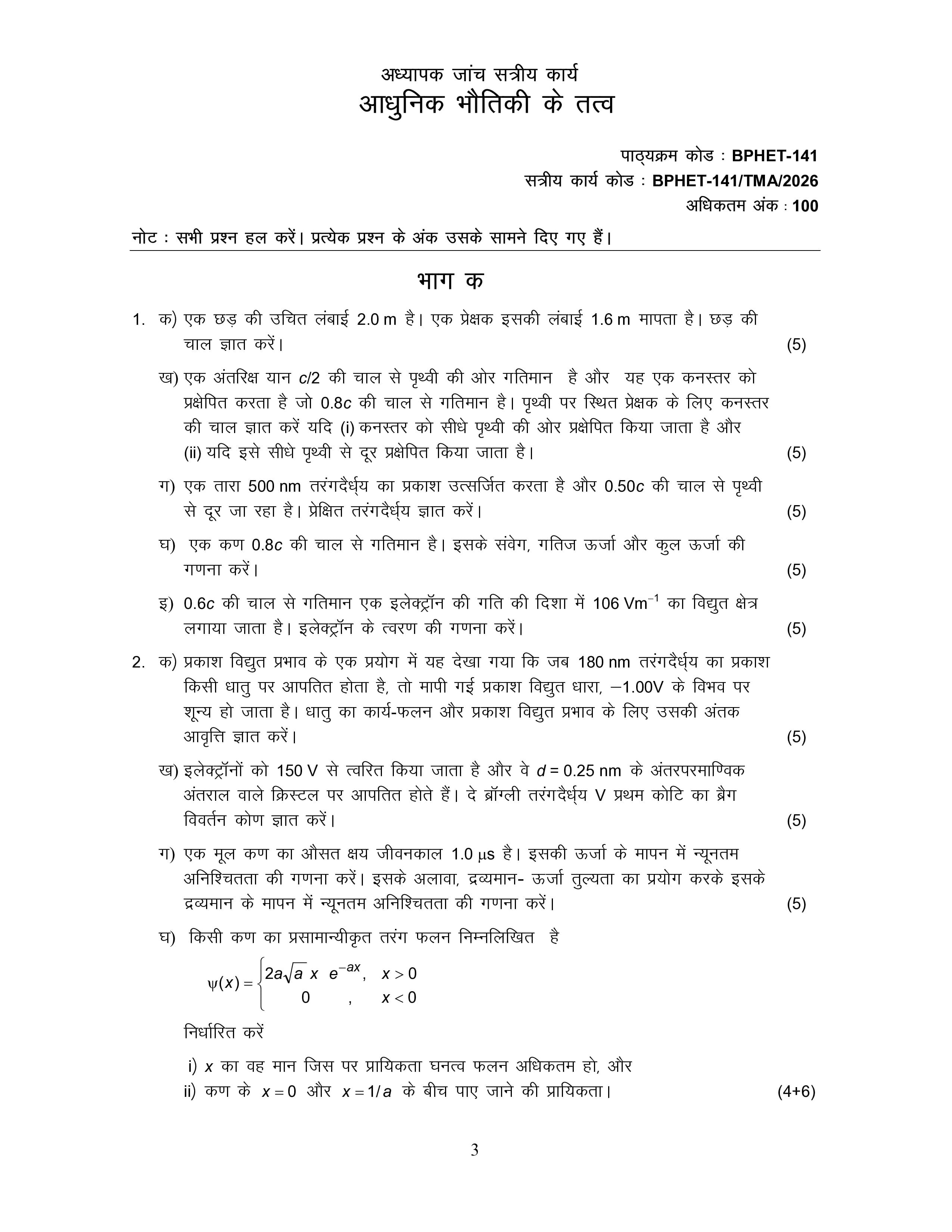 IGNOU BPHET 141 Handwritten Hardcopy Assignment 2026-26 (Hindi Medium)
