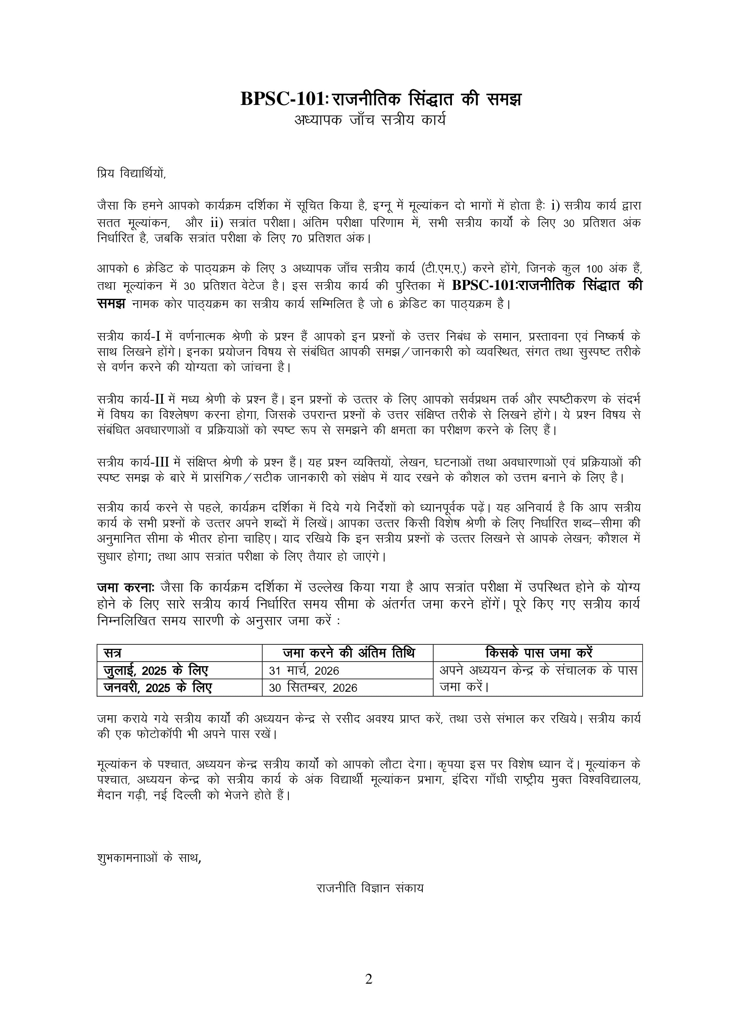 IGNOU BPSC 101 Handwritten Hardcopy Assignment 2025-25 (Hindi Medium)