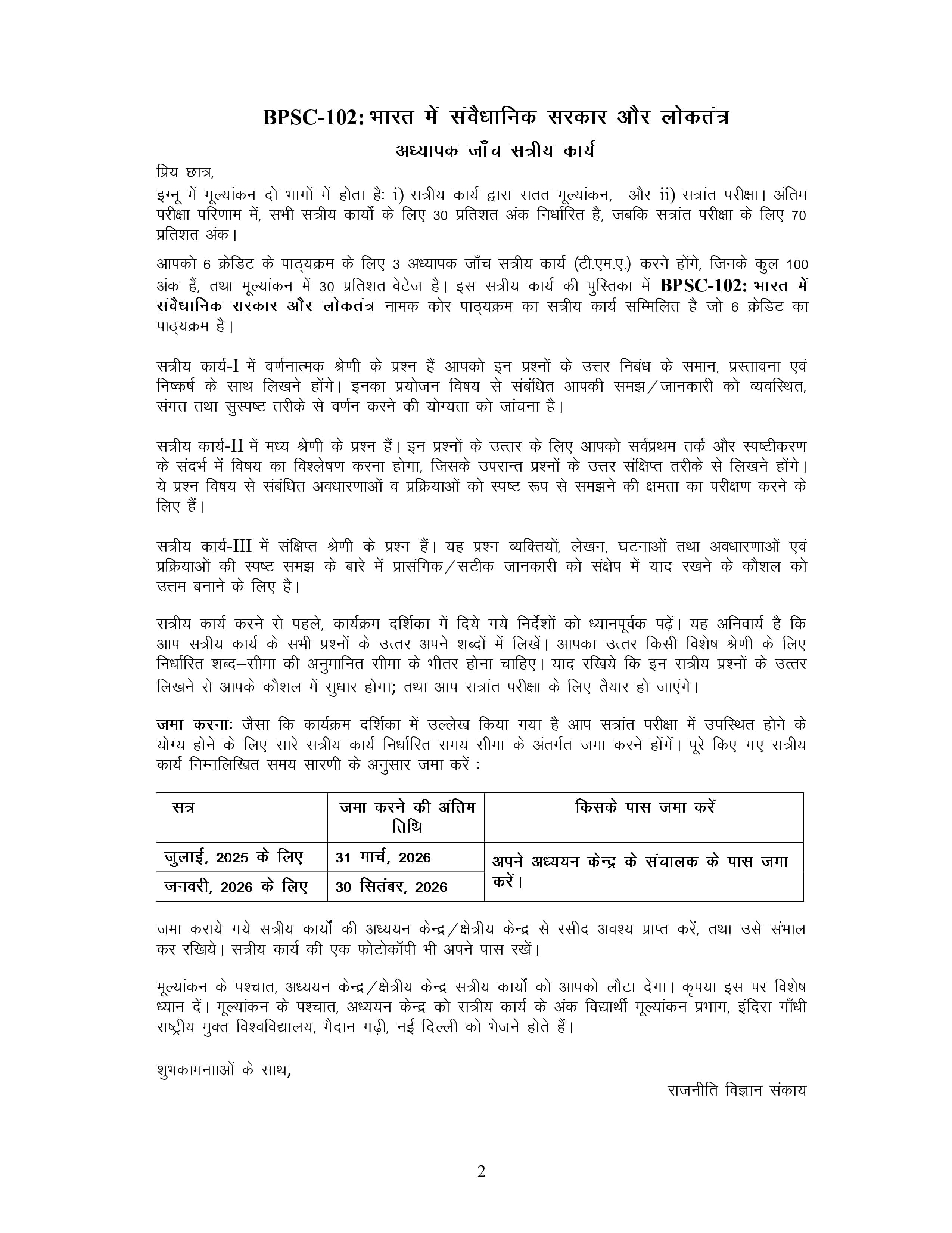 IGNOU BPSC 102 Handwritten Hardcopy Assignment 2025-2026 (Hindi Medium)